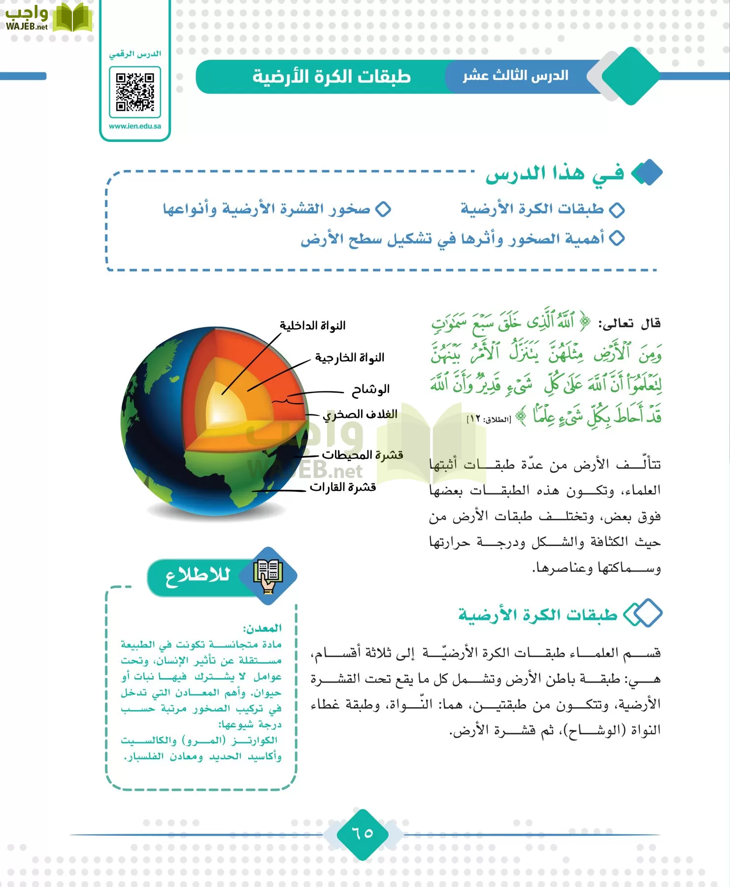 الجغرافيا مقررات page-67