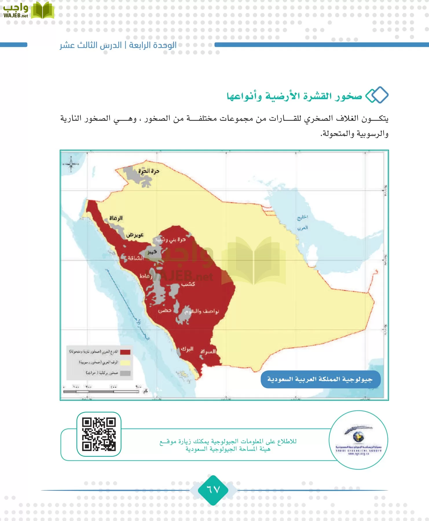 الجغرافيا مقررات page-69