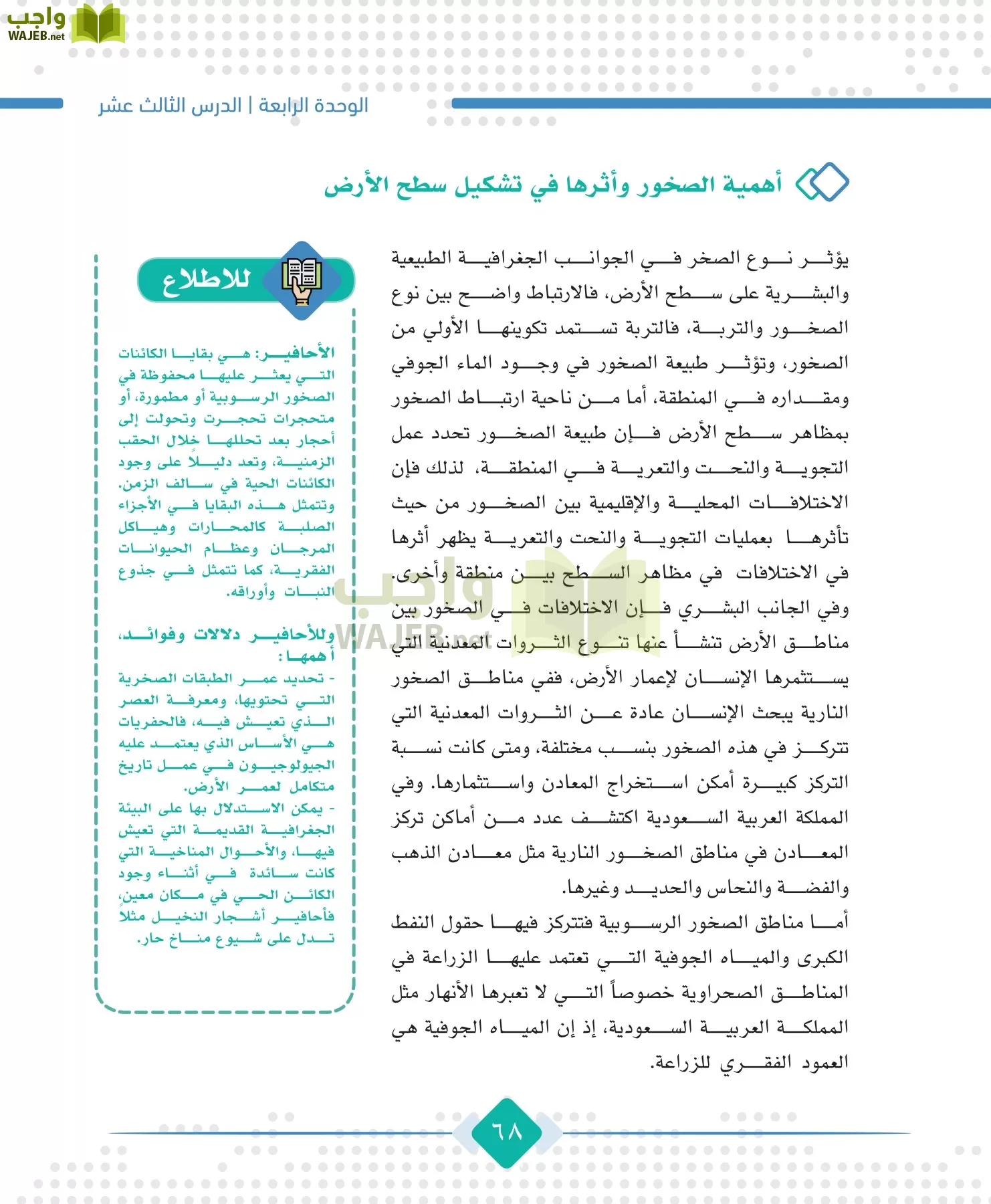 الجغرافيا مقررات page-70