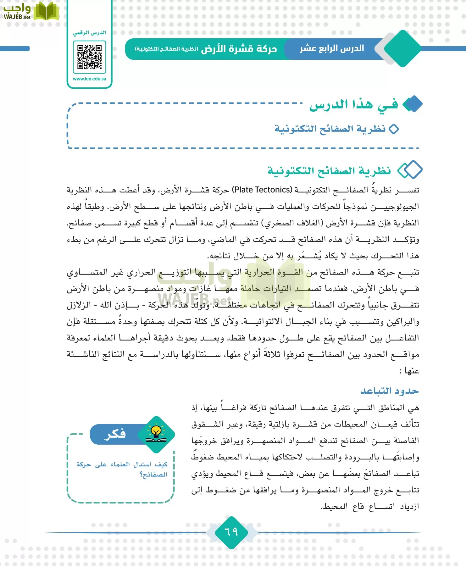 الجغرافيا مقررات page-71