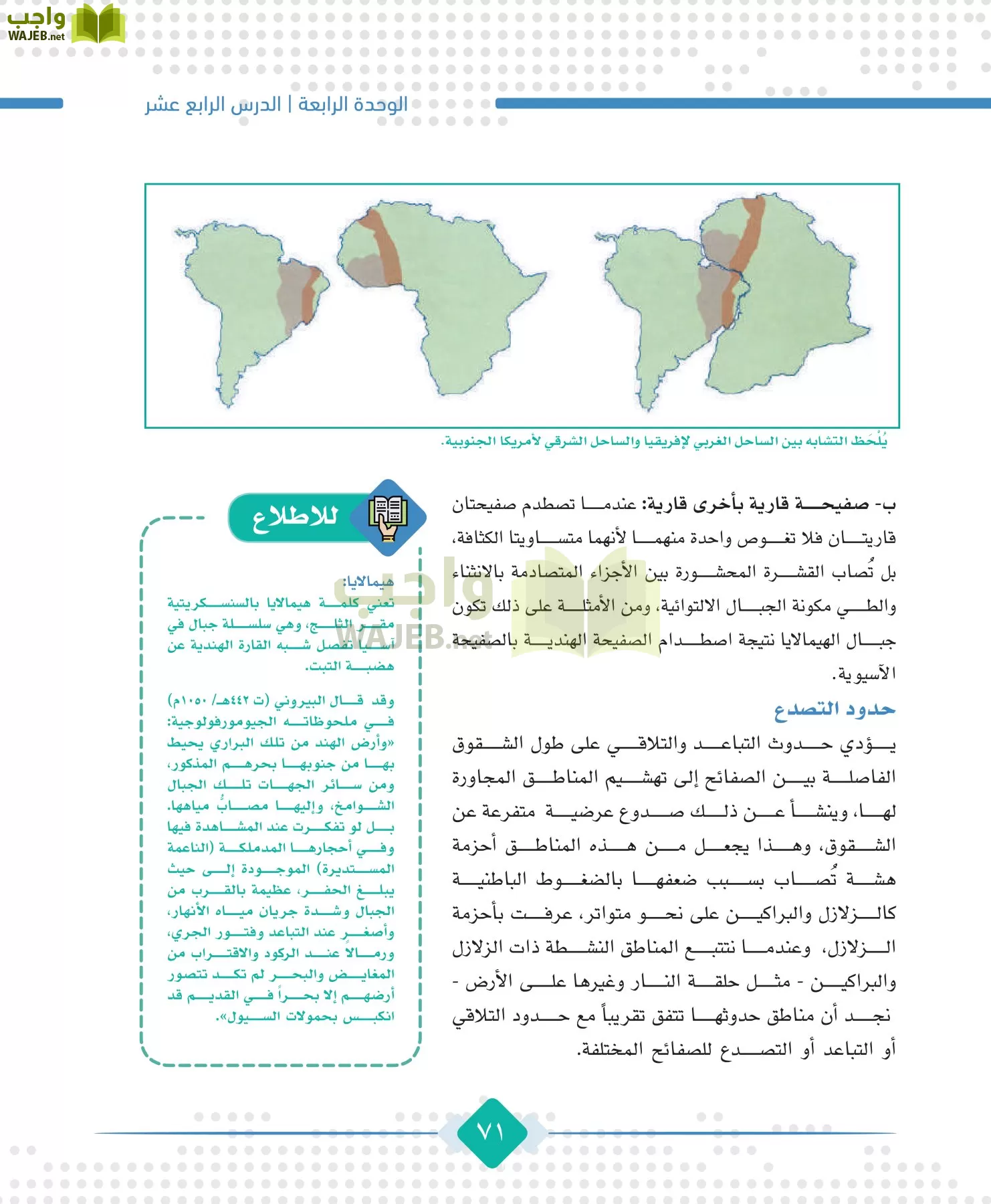 الجغرافيا مقررات page-73