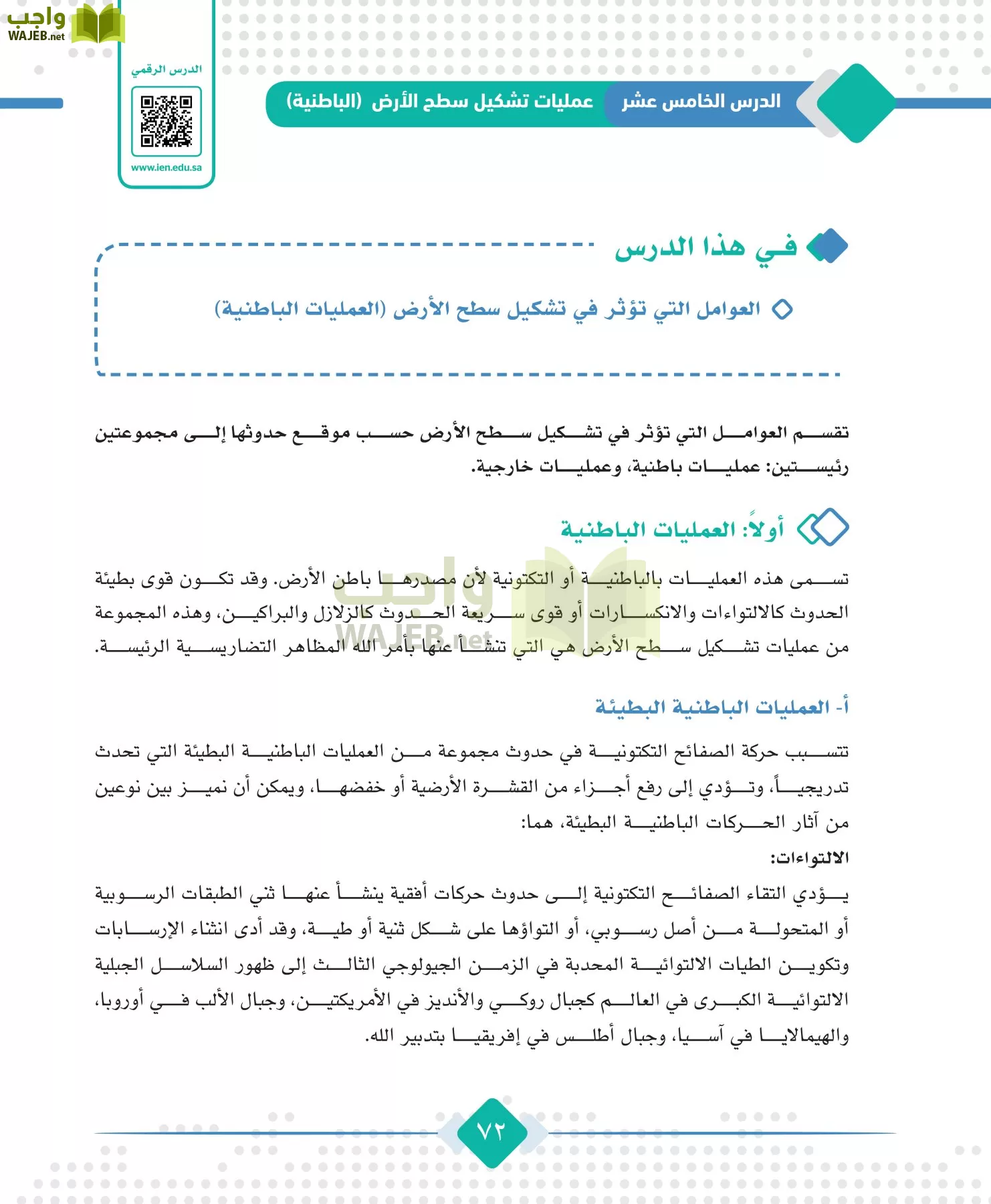 الجغرافيا مقررات page-74