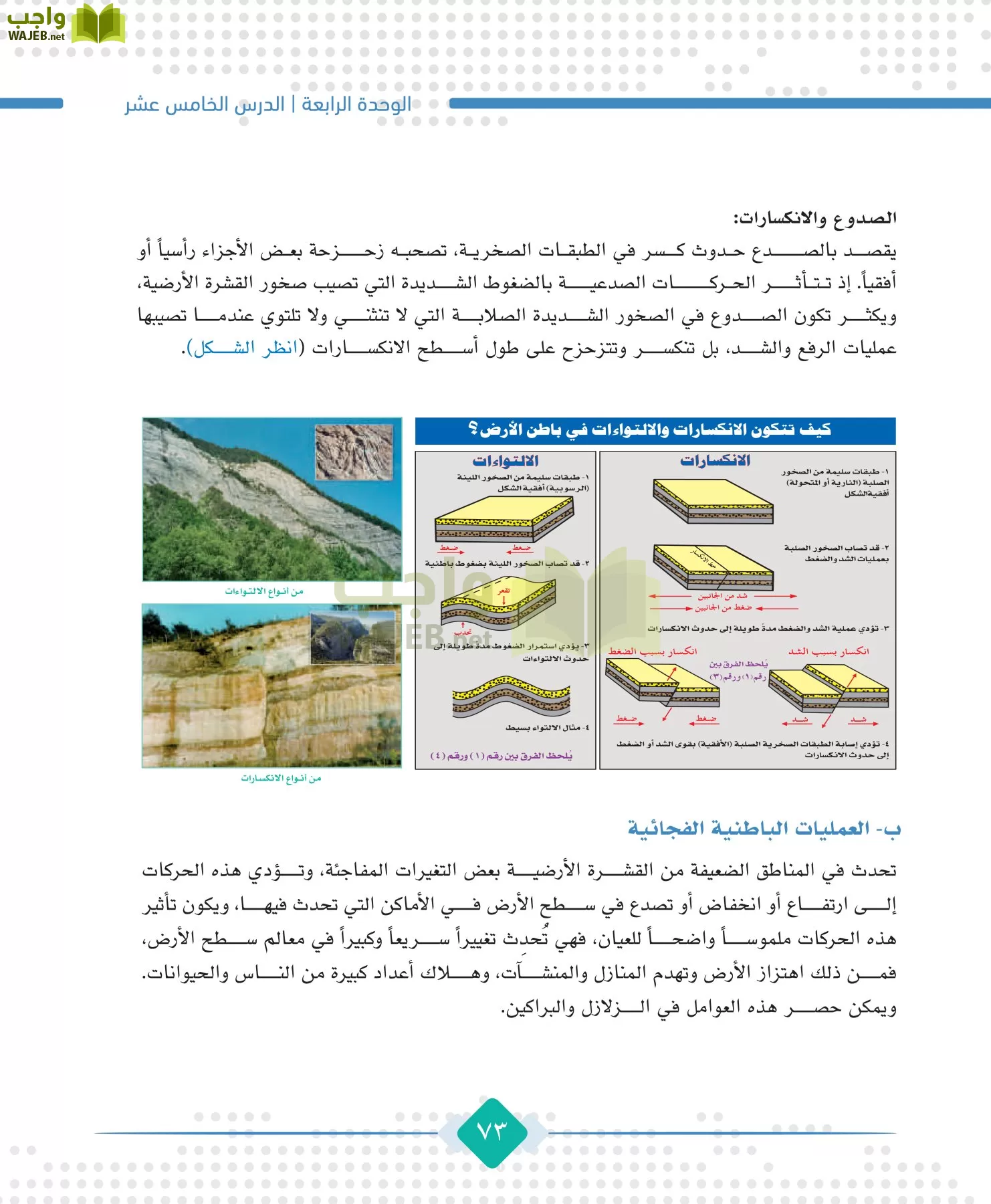 الجغرافيا مقررات page-75