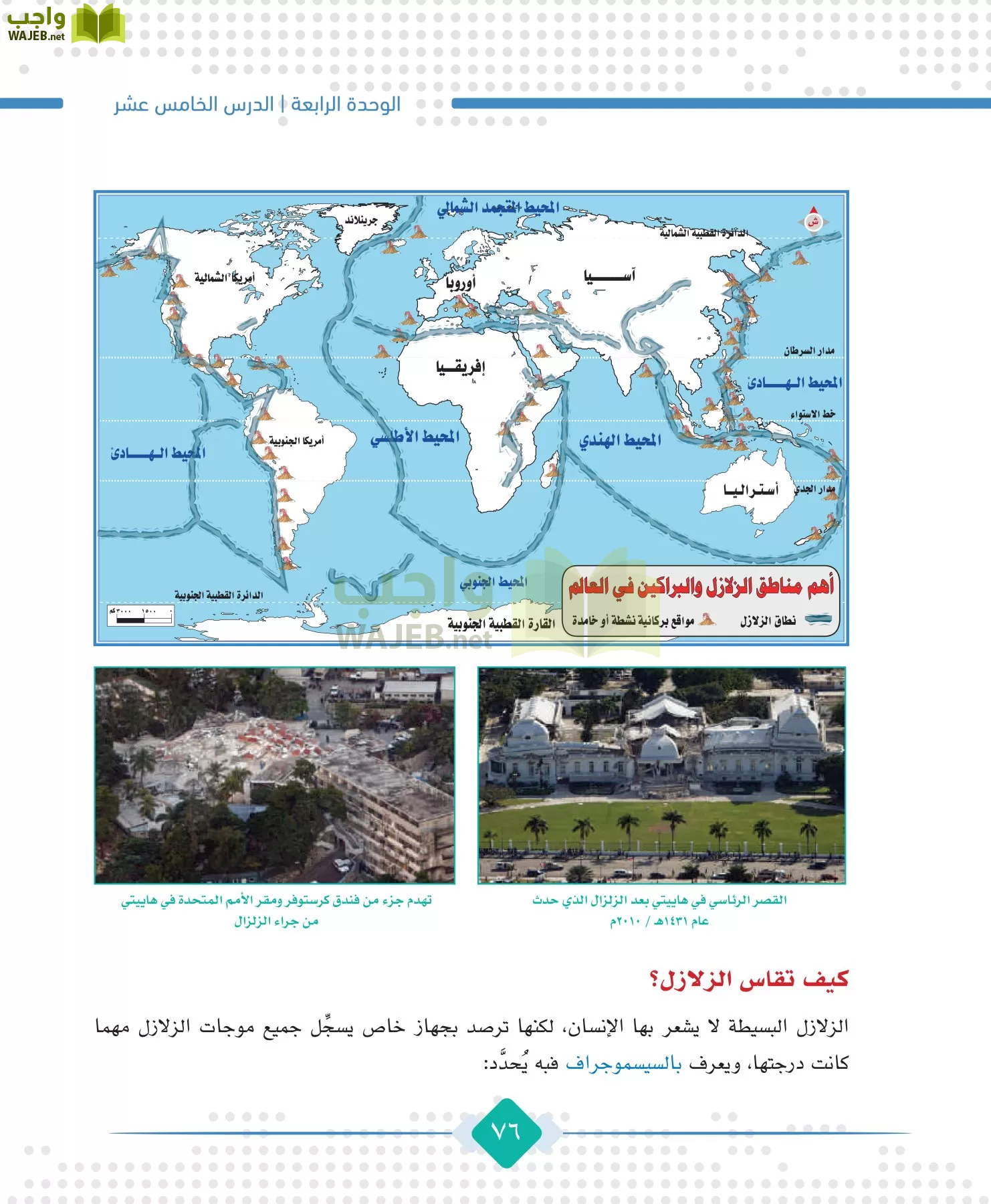 الجغرافيا مقررات page-78