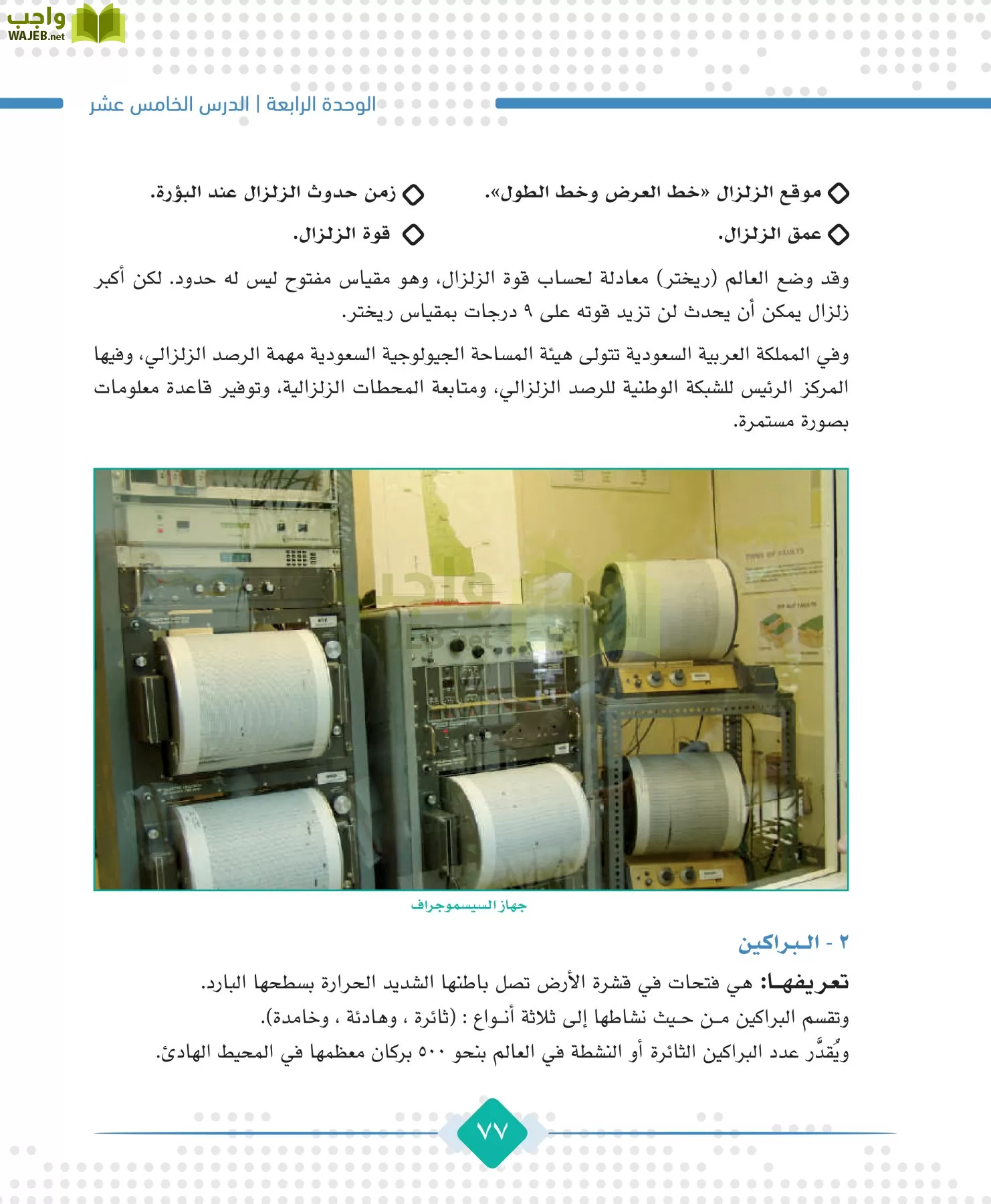 الجغرافيا مقررات page-79