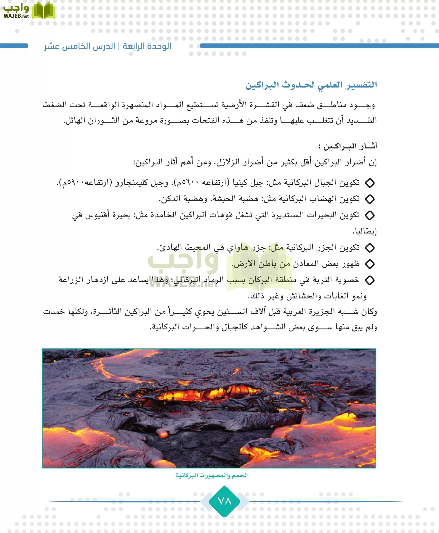 الجغرافيا مقررات page-80