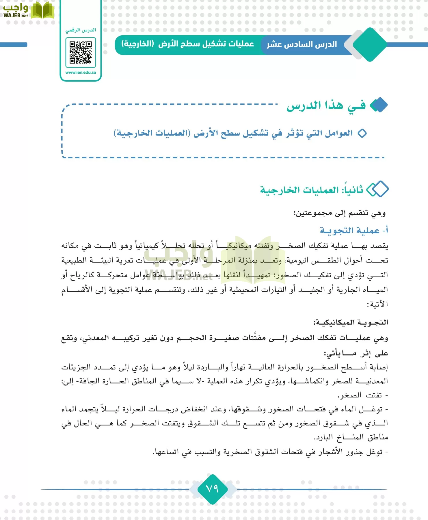 الجغرافيا مقررات page-81