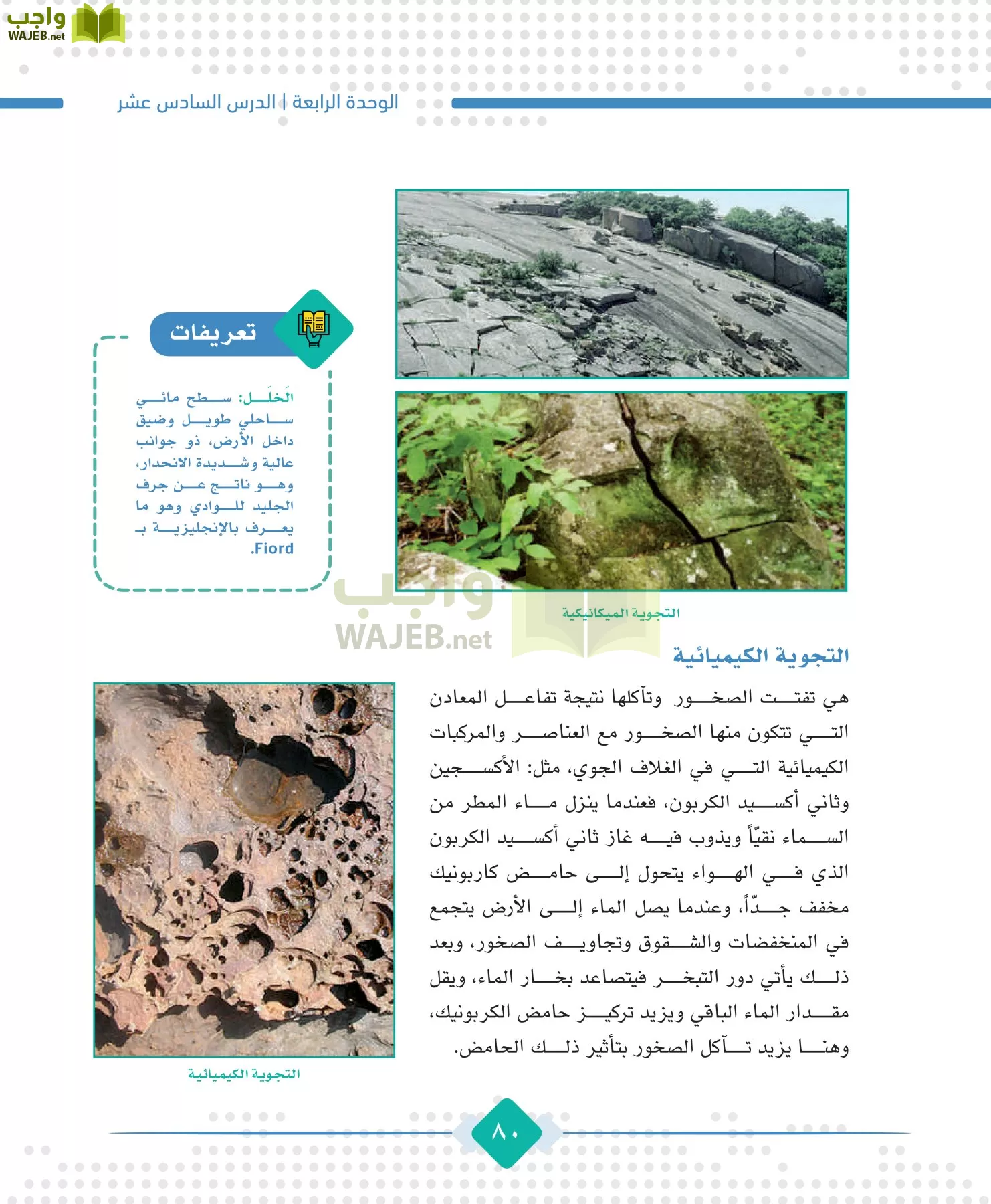 الجغرافيا مقررات page-82