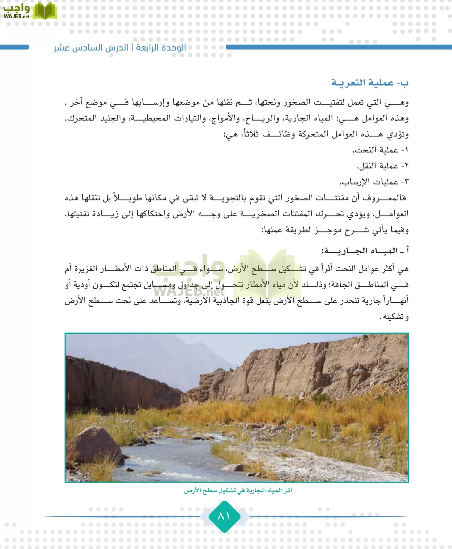 الجغرافيا مقررات page-83