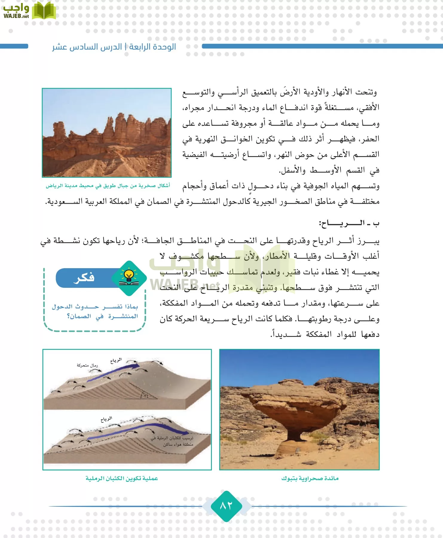 الجغرافيا مقررات page-84