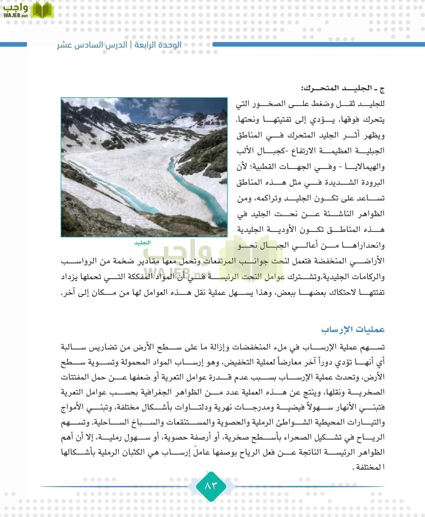 الجغرافيا مقررات page-85