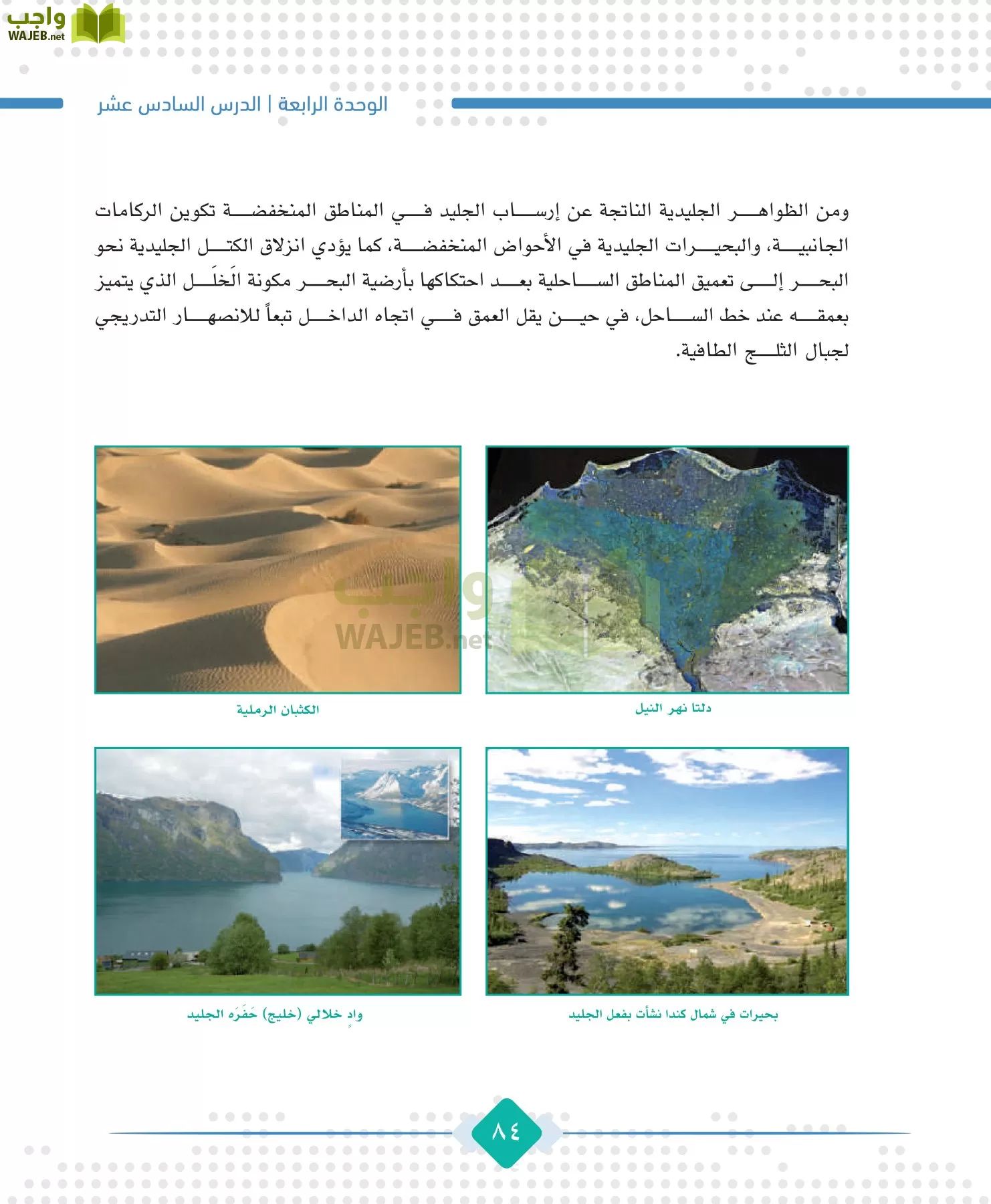 الجغرافيا مقررات page-86