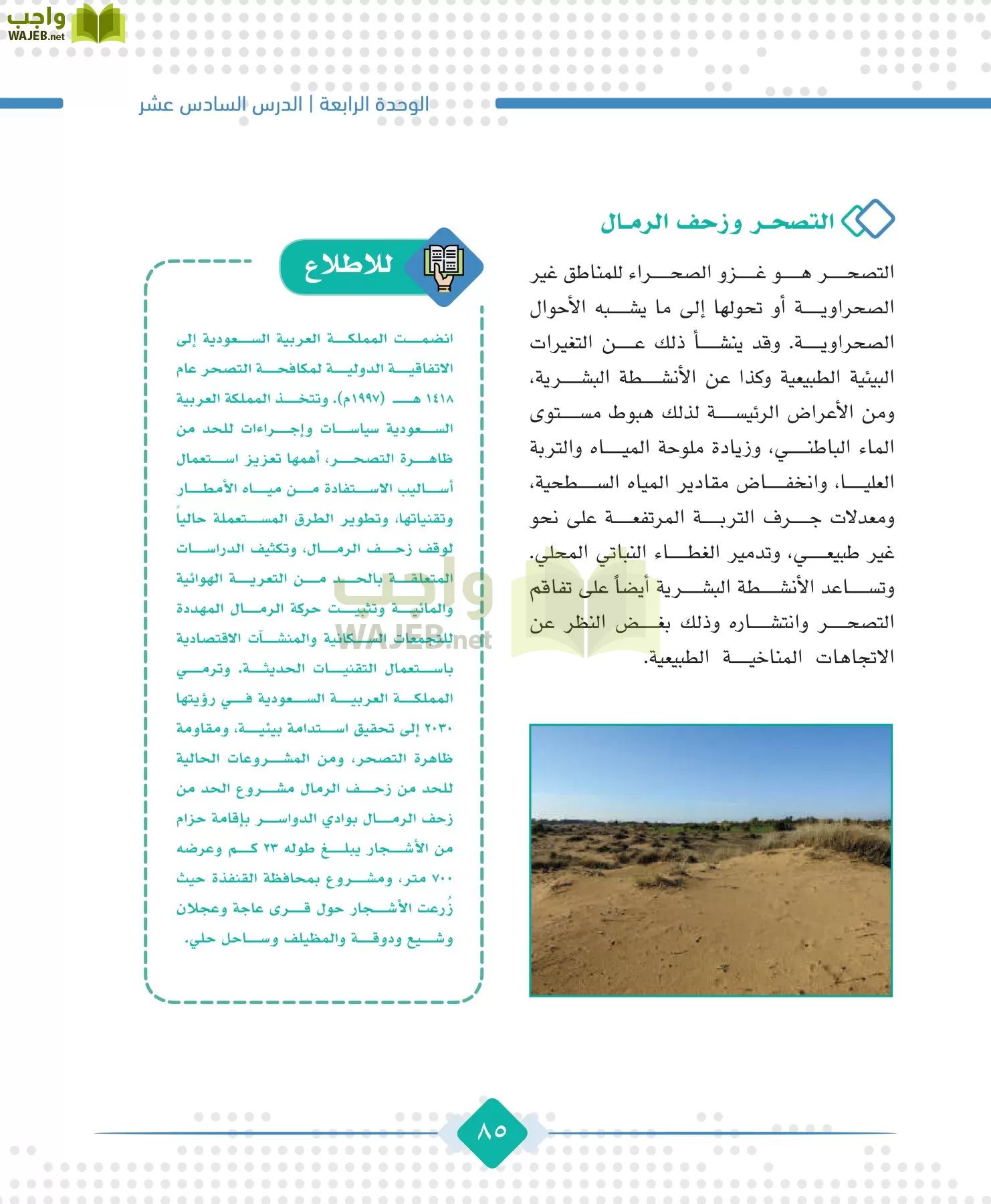 الجغرافيا مقررات page-87
