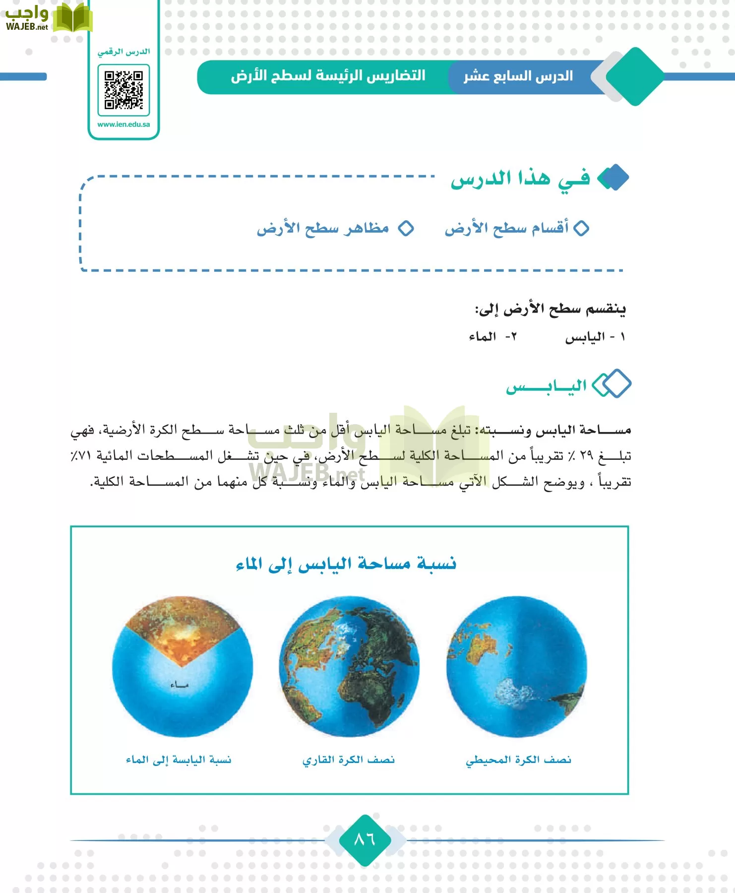 الجغرافيا مقررات page-88