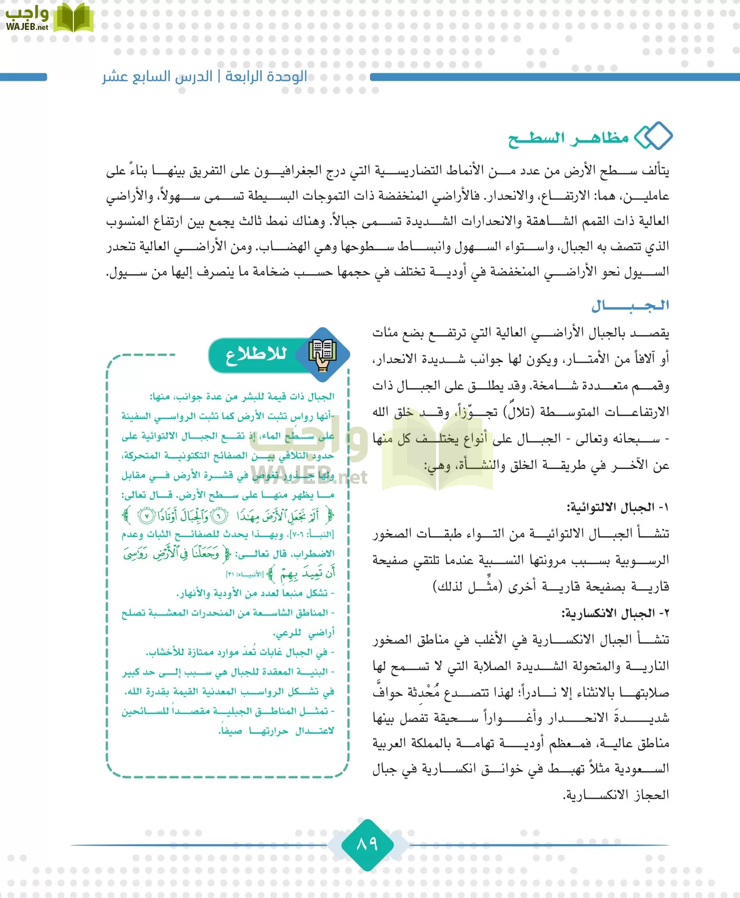 الجغرافيا مقررات page-91