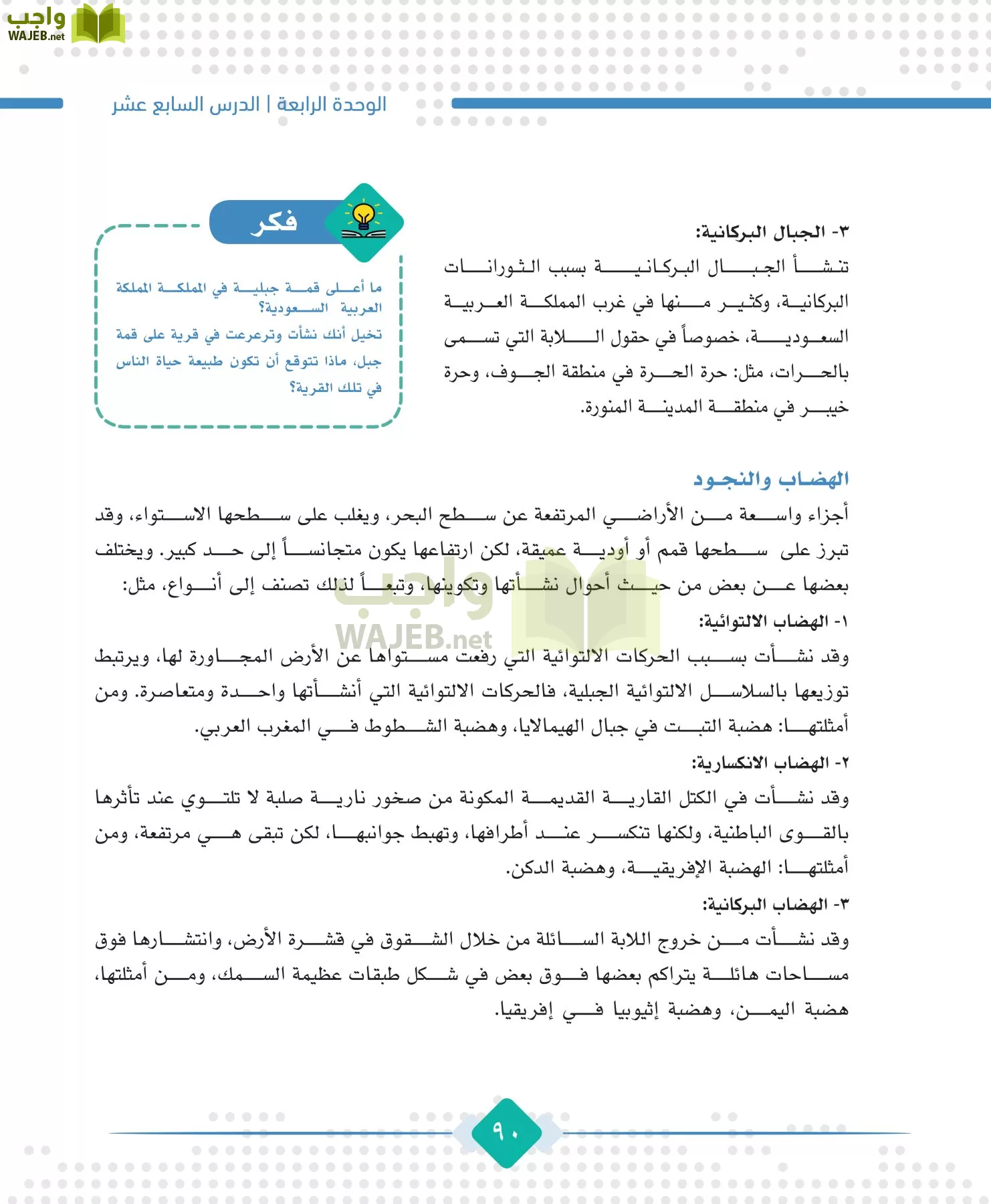 الجغرافيا مقررات page-92