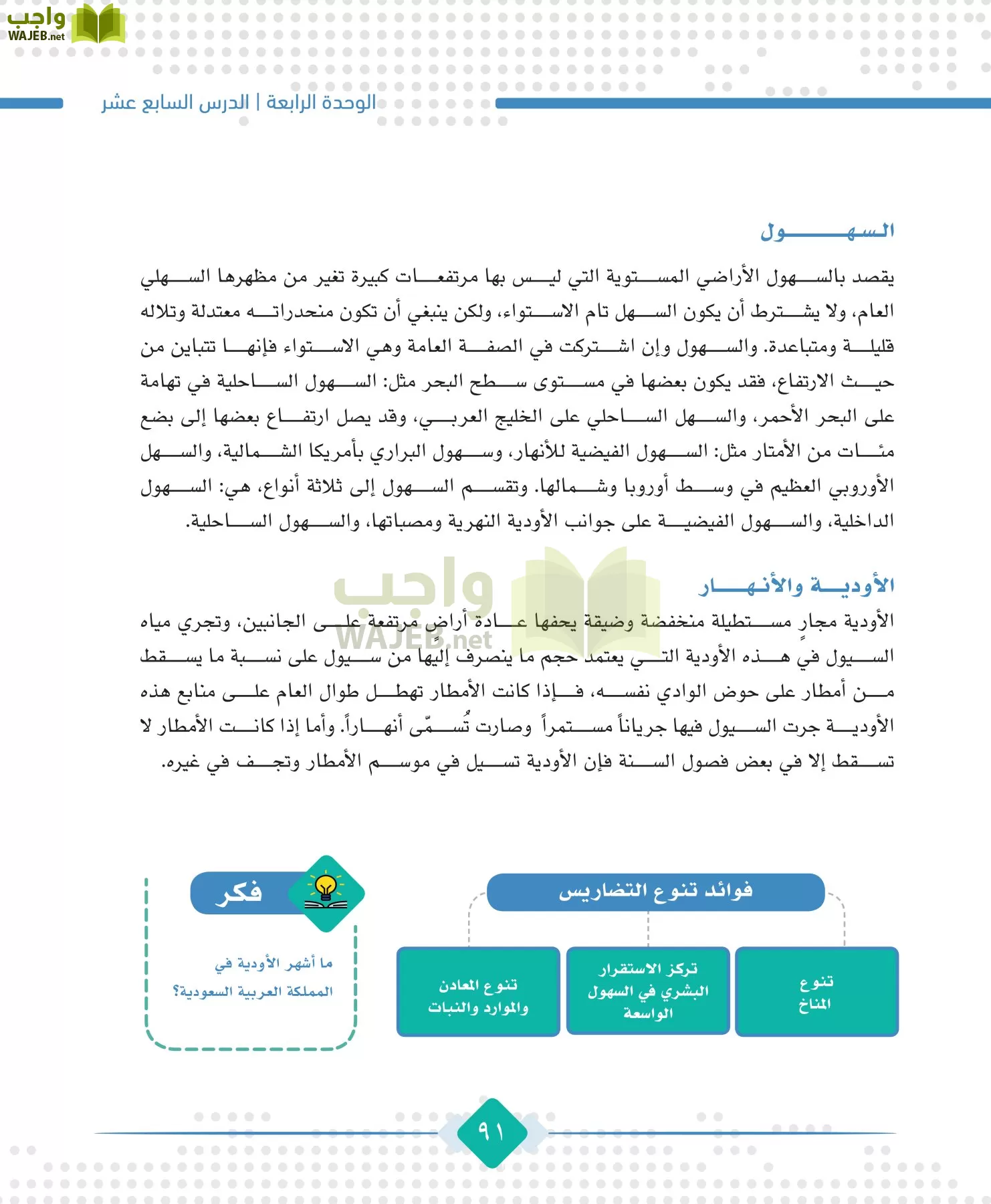 الجغرافيا مقررات page-93