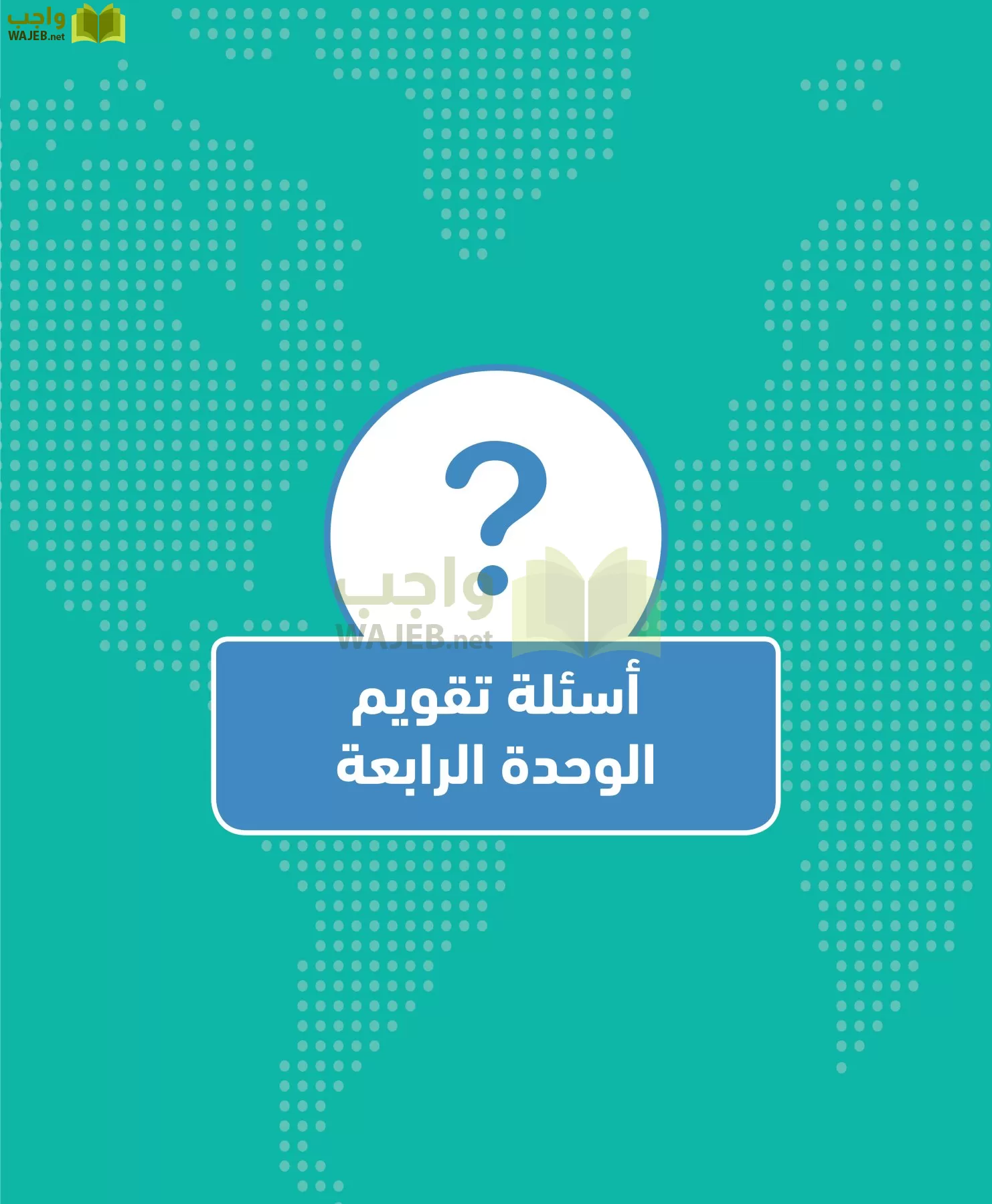 الجغرافيا مقررات page-94