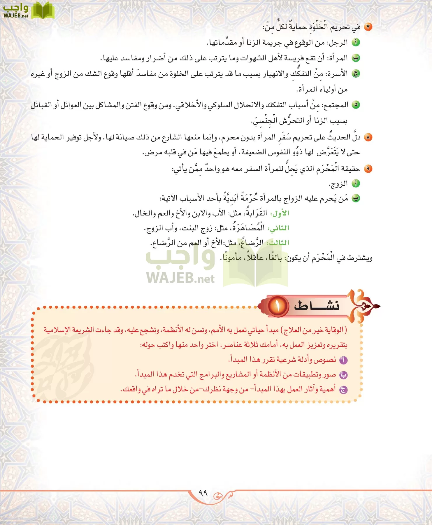 الحديث 2 مقررات page-99