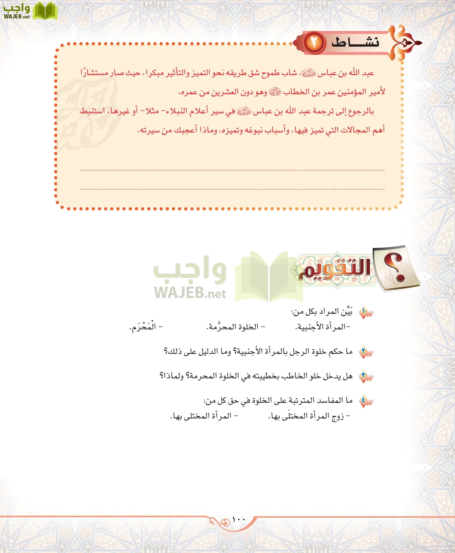 الحديث 2 مقررات page-100