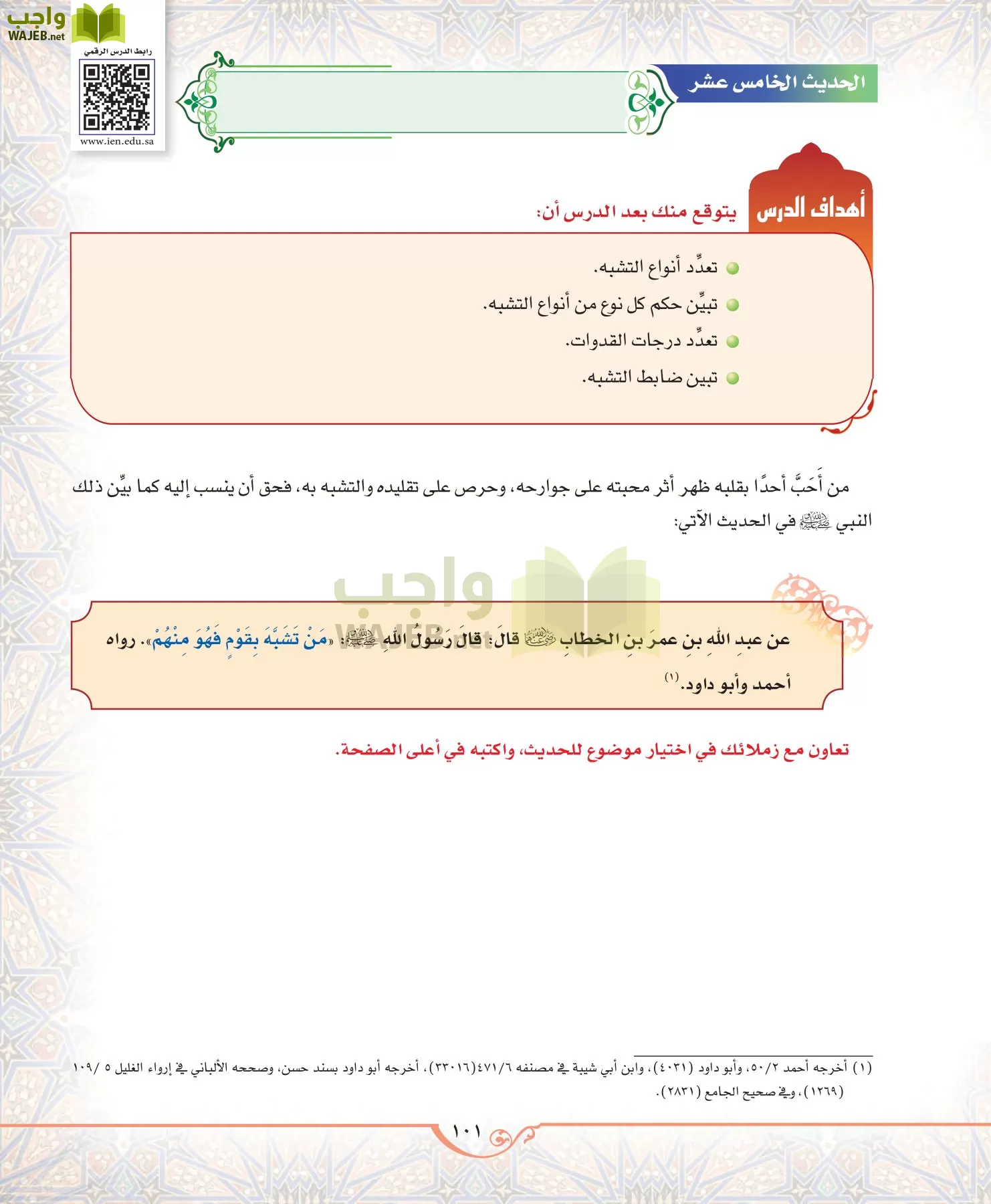 الحديث 2 مقررات page-101