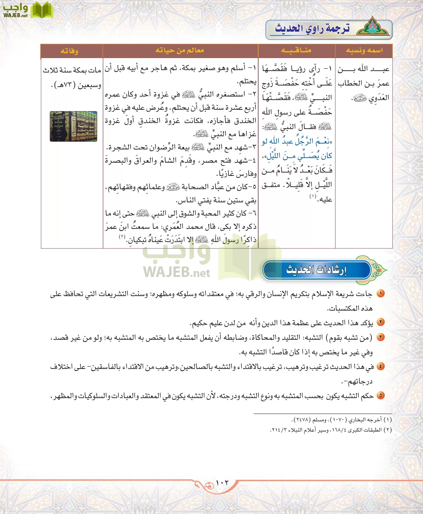 الحديث 2 مقررات page-102