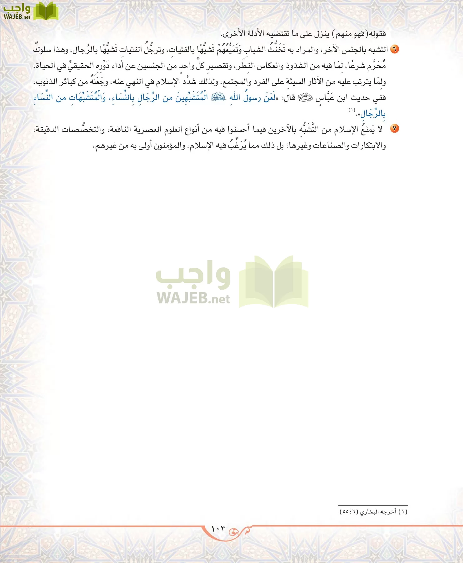 الحديث 2 مقررات page-103