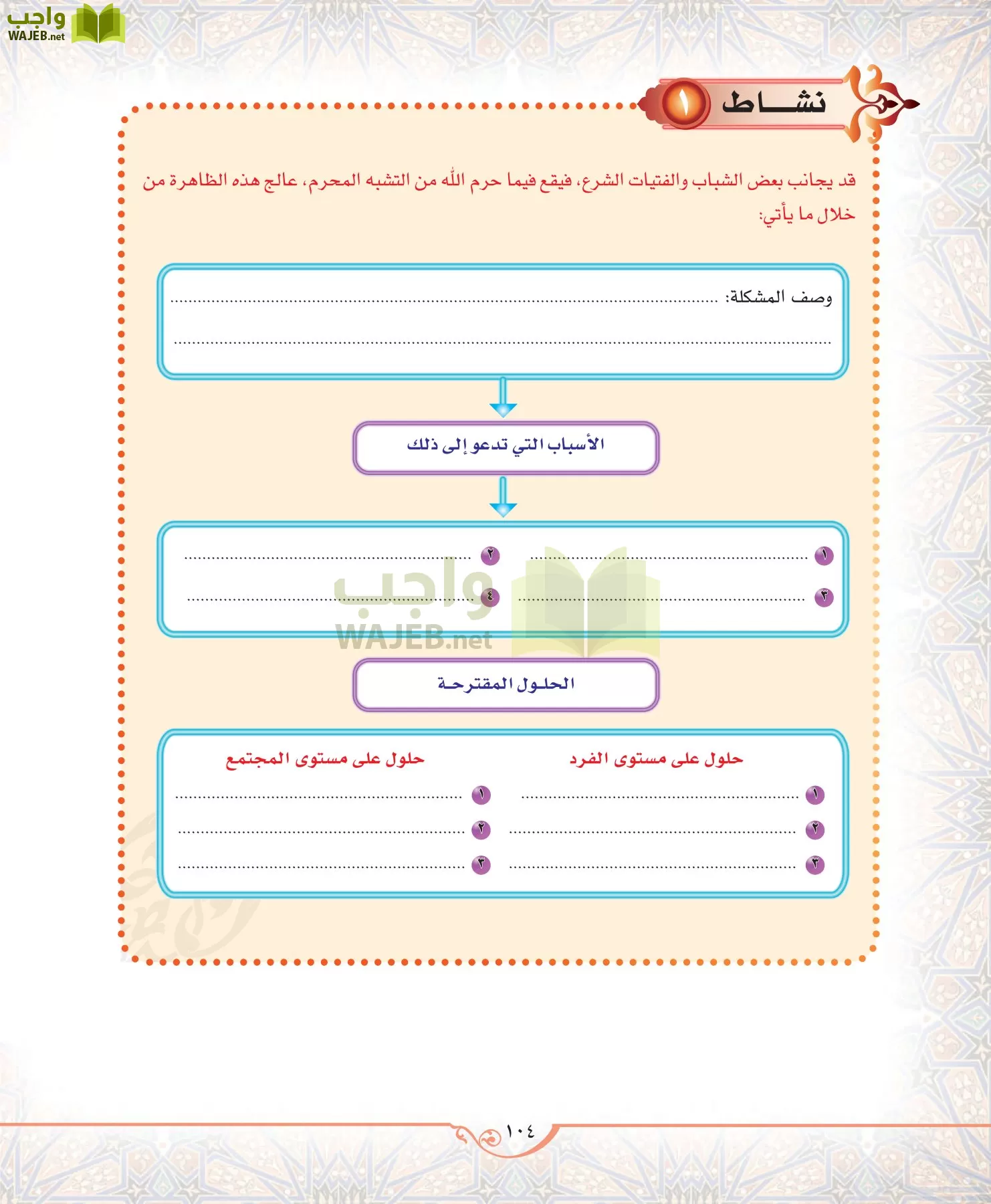 الحديث 2 مقررات page-104