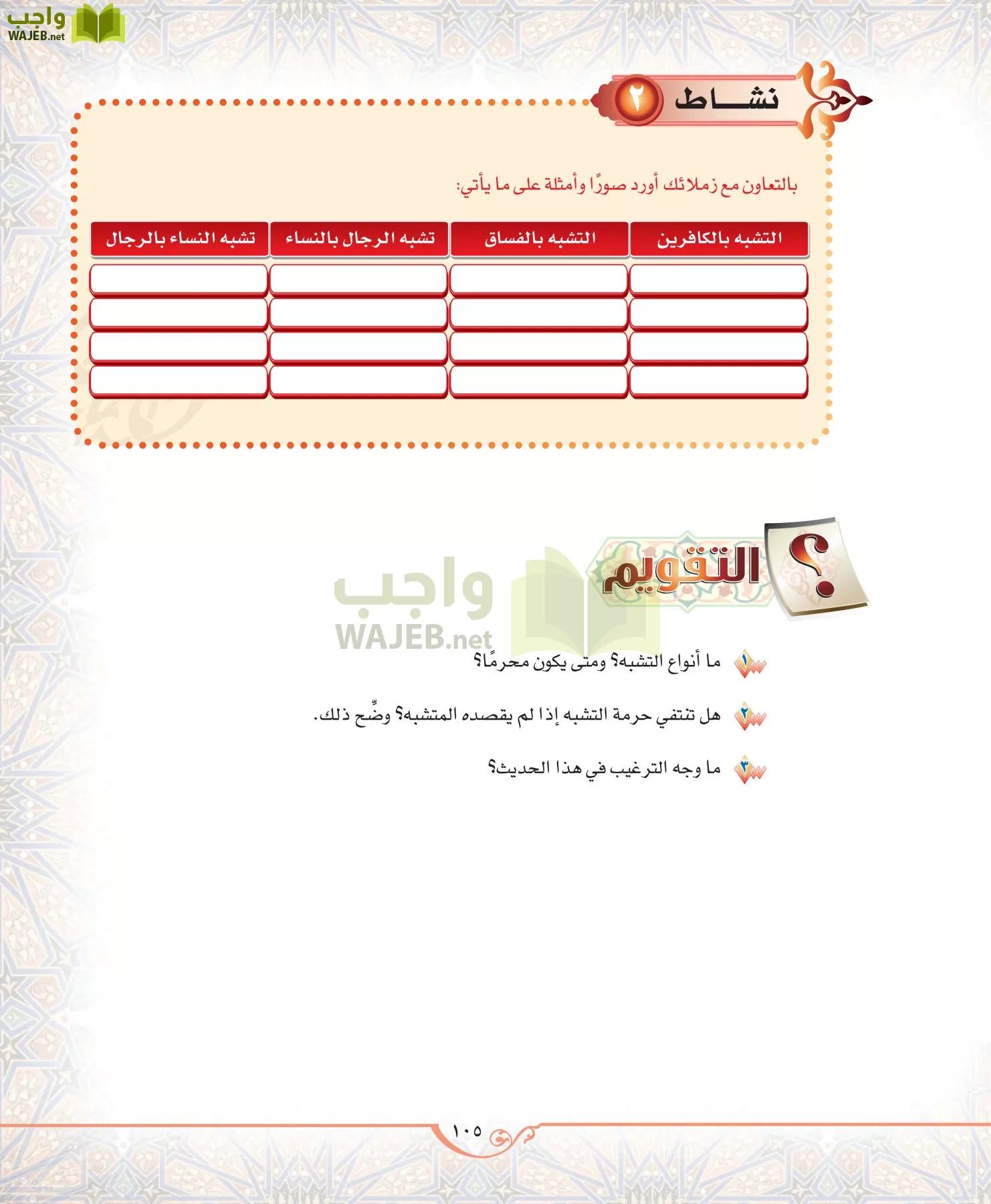 الحديث 2 مقررات page-105