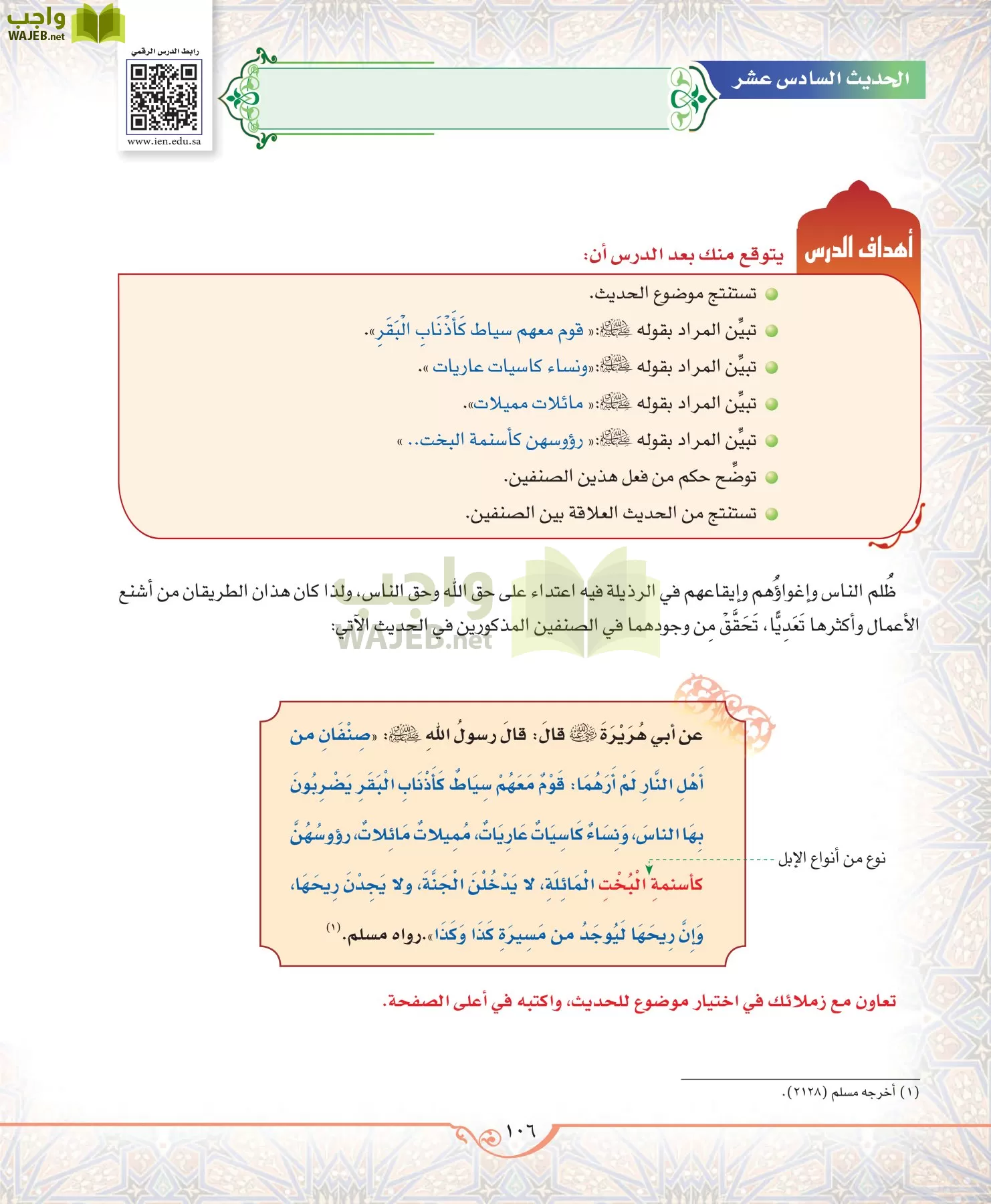 الحديث 2 مقررات page-106