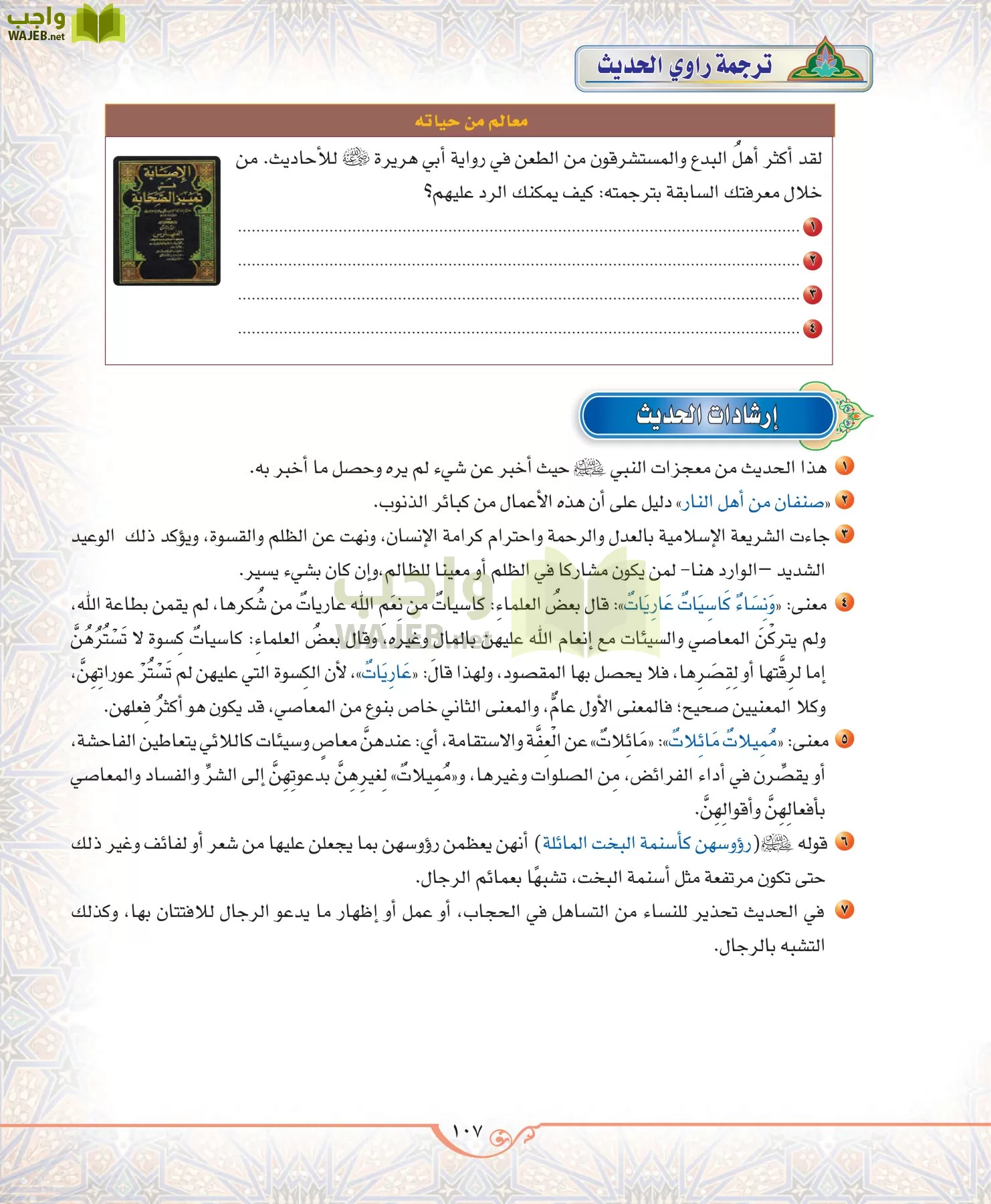 الحديث 2 مقررات page-107