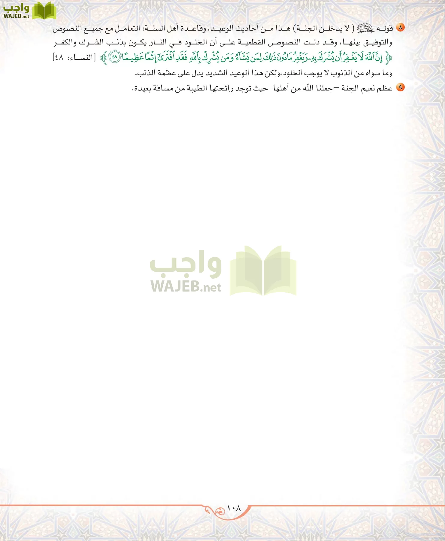 الحديث 2 مقررات page-108