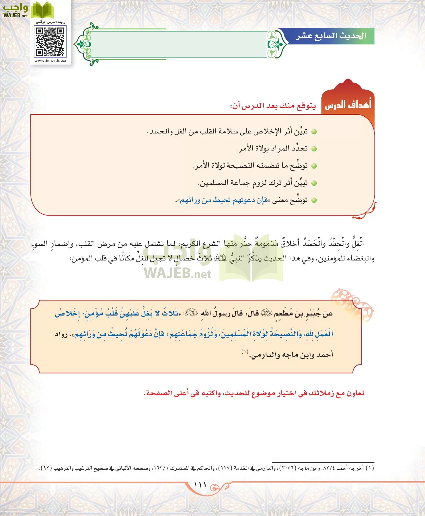 الحديث 2 مقررات page-111