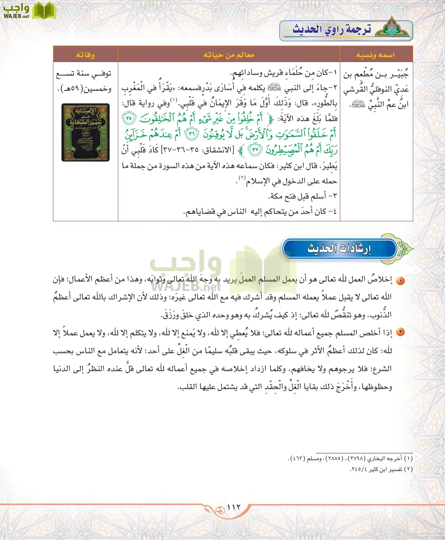 الحديث 2 مقررات page-112