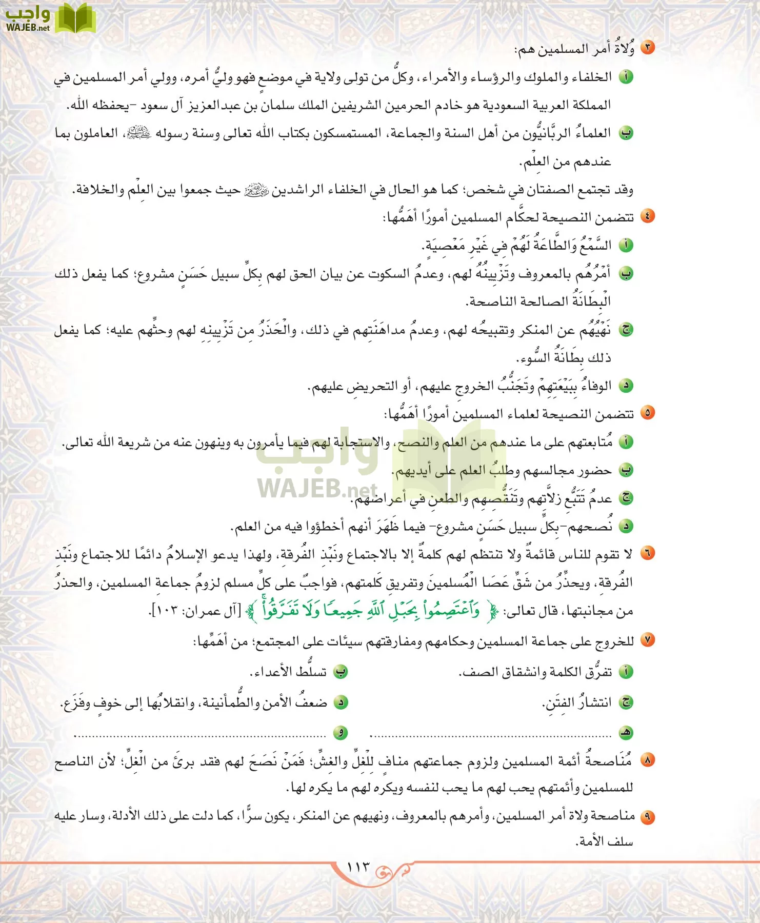 الحديث 2 مقررات page-113