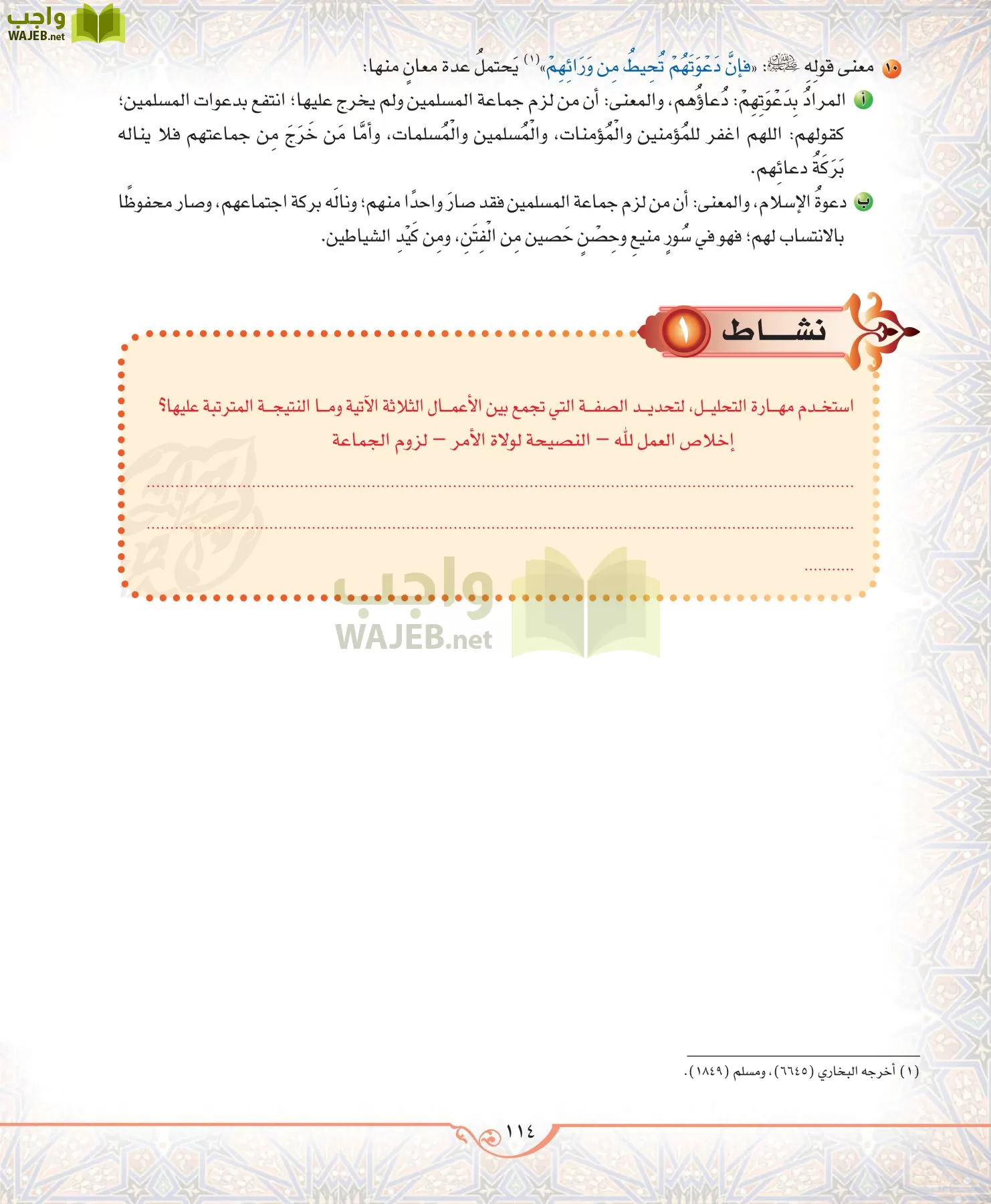 الحديث 2 مقررات page-114