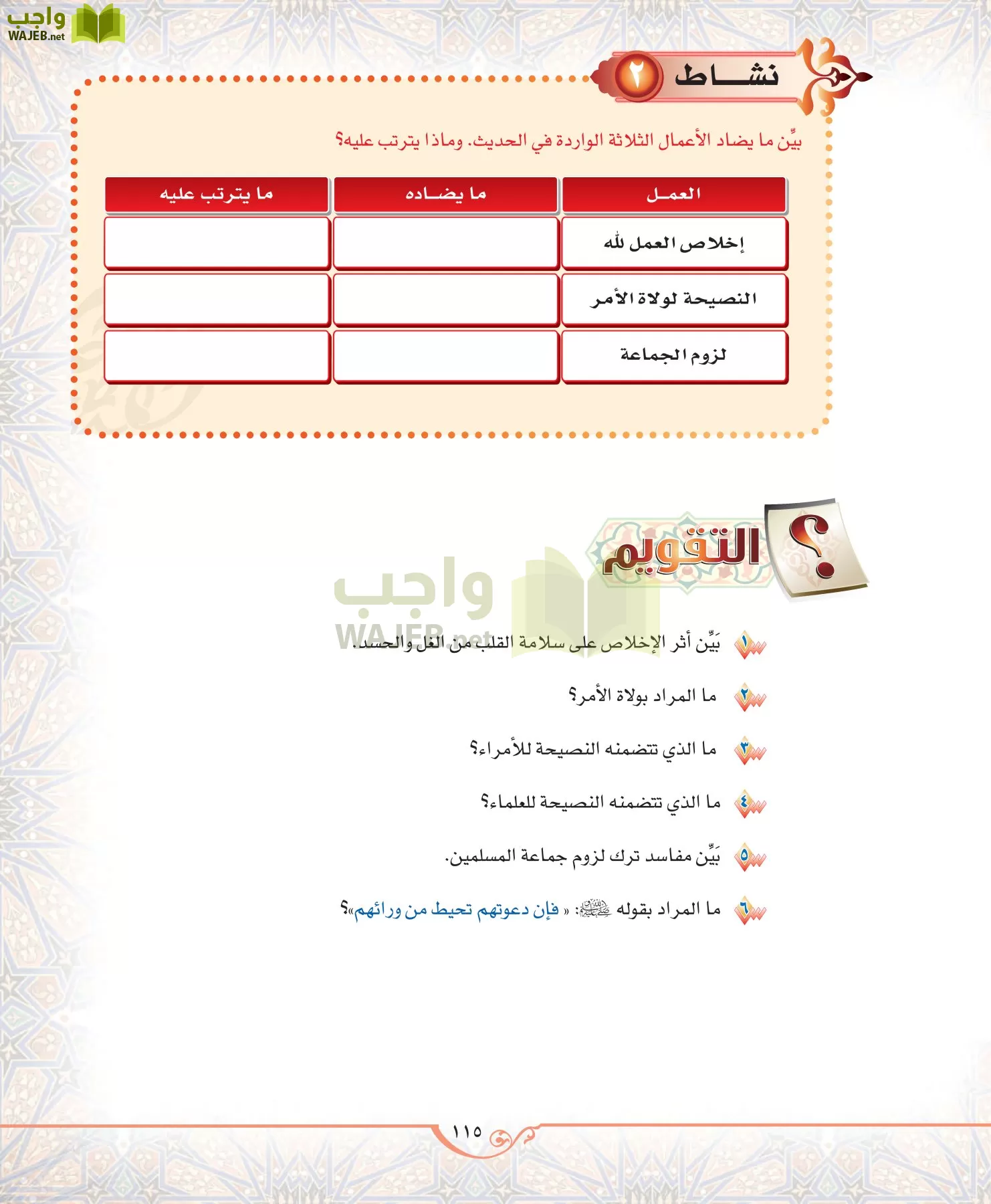 الحديث 2 مقررات page-115