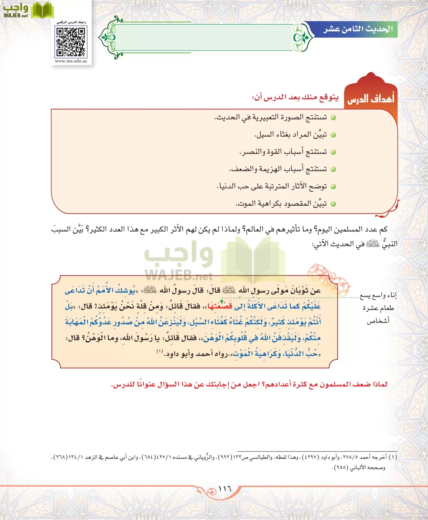 الحديث 2 مقررات page-116