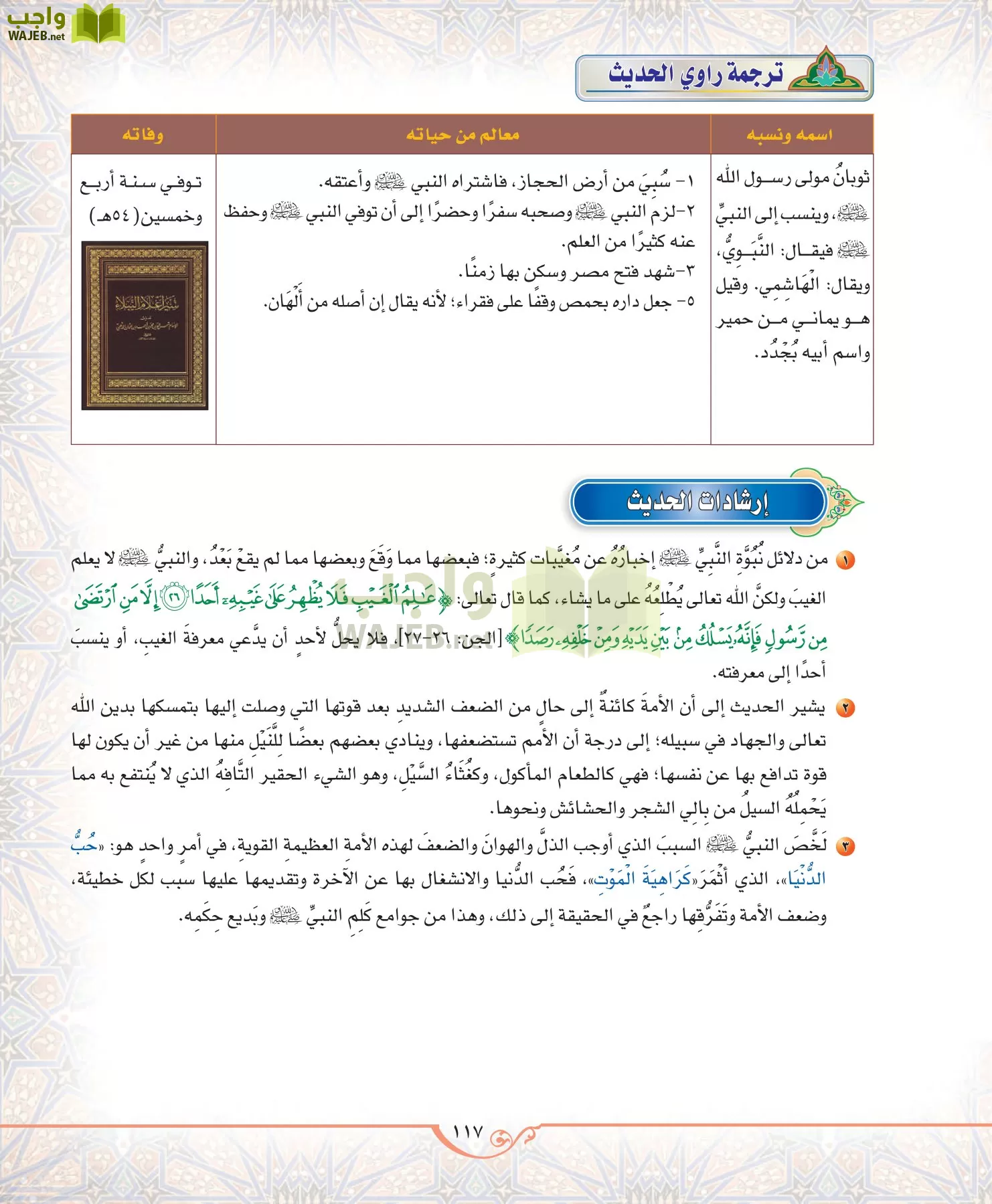 الحديث 2 مقررات page-117