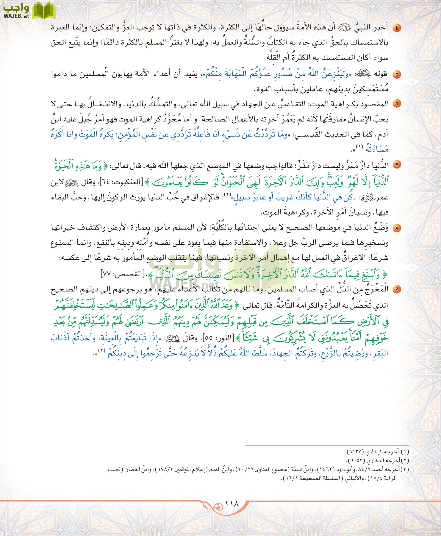 الحديث 2 مقررات page-118