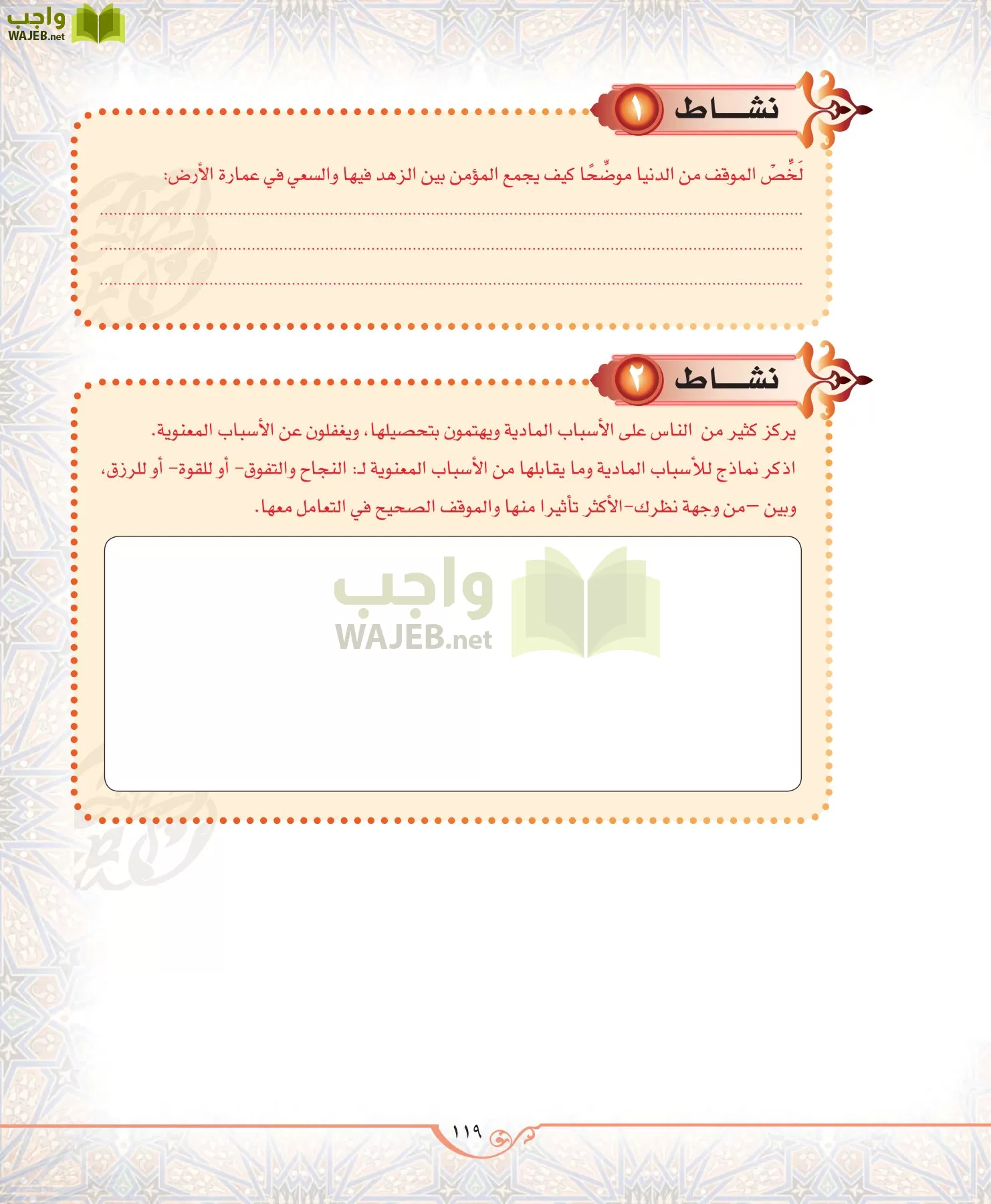 الحديث 2 مقررات page-119