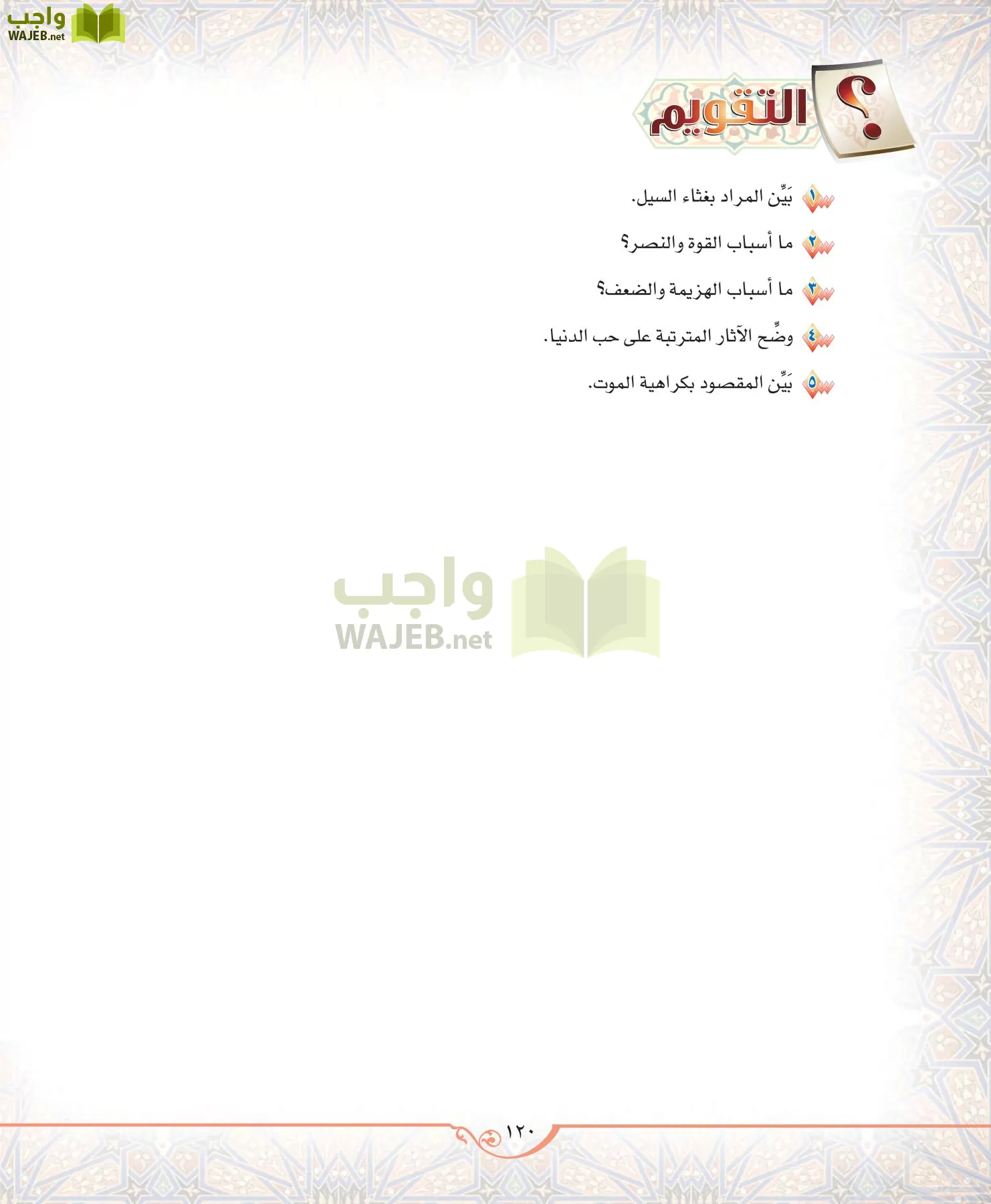 الحديث 2 مقررات page-120