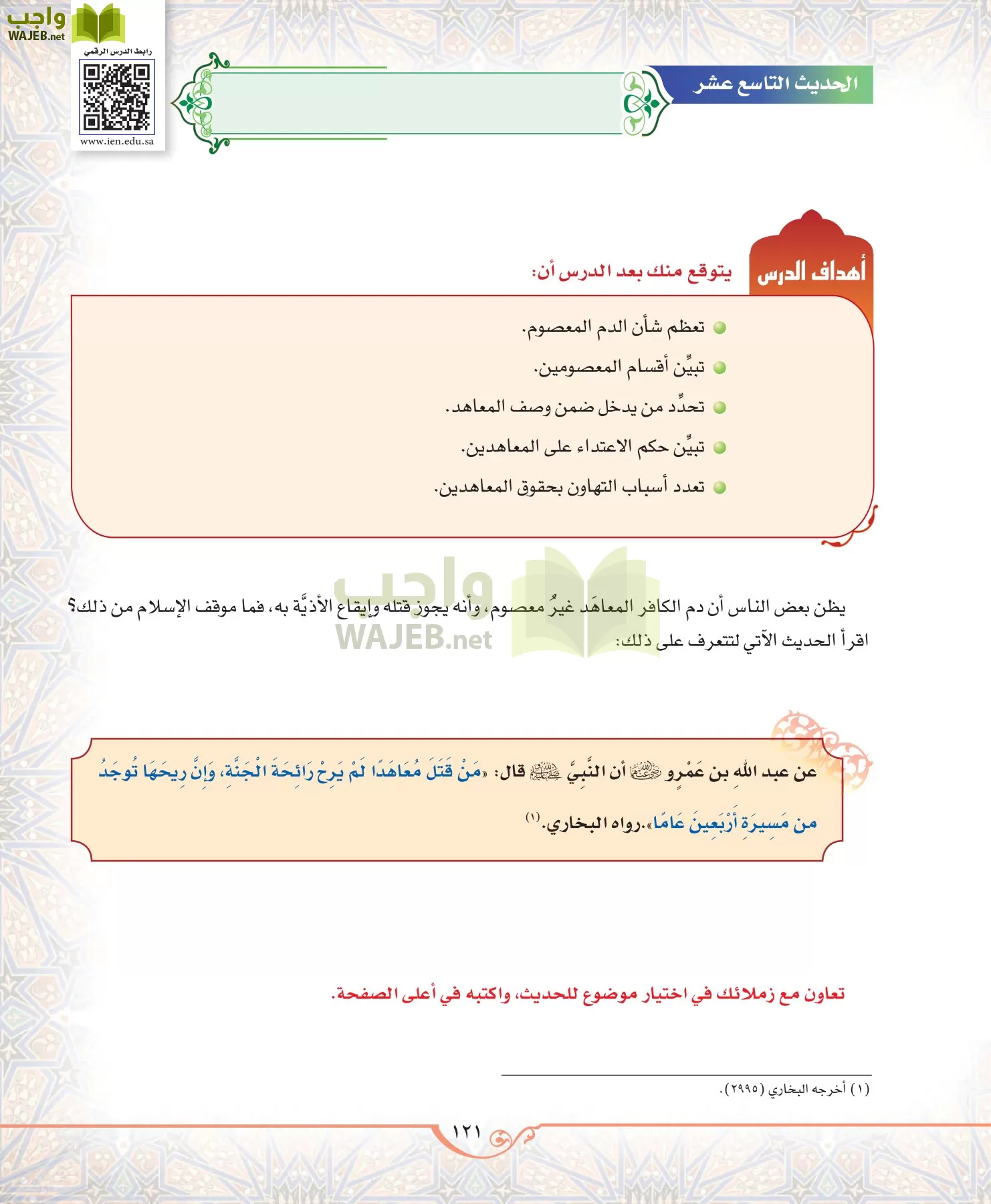 الحديث 2 مقررات page-121