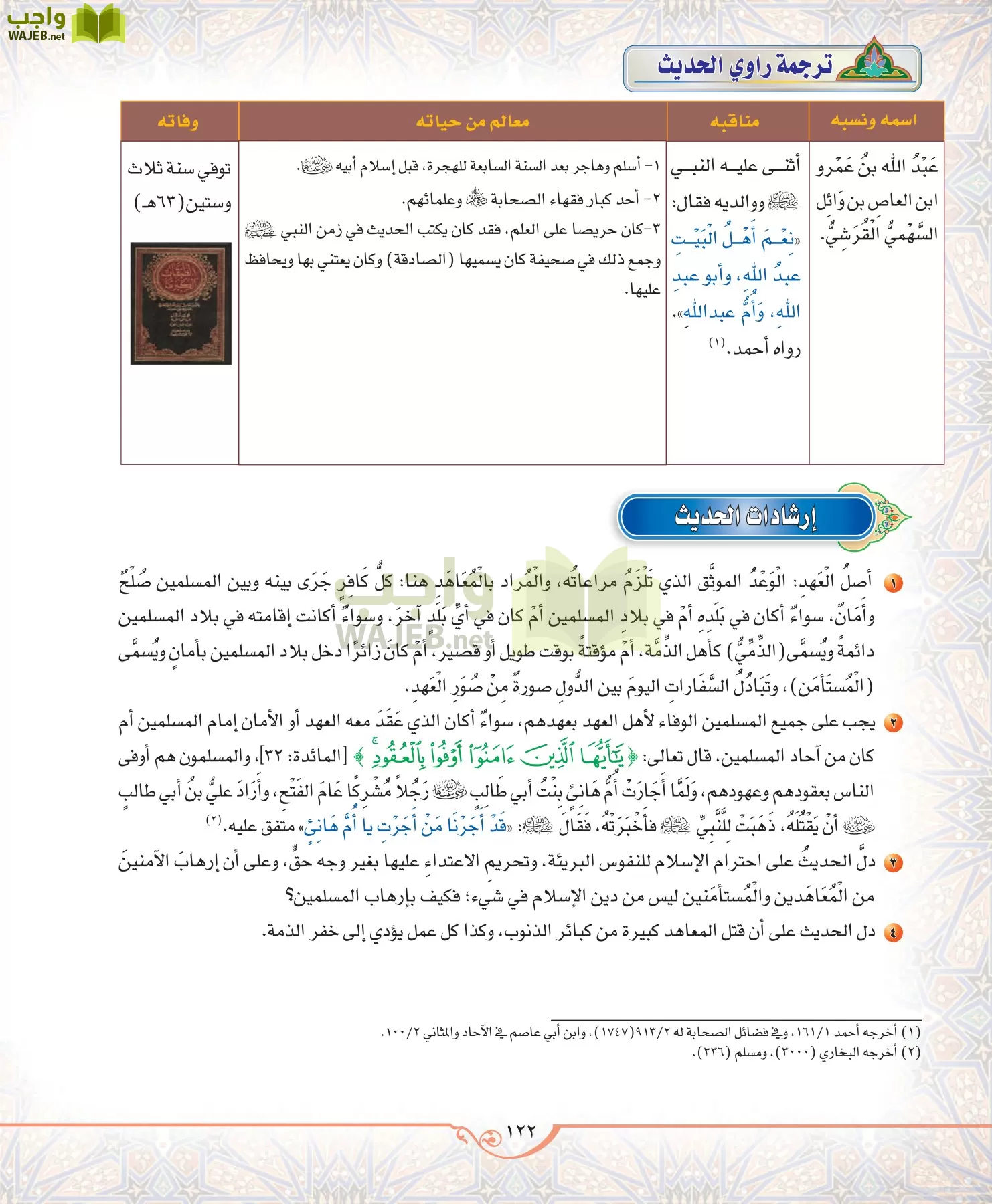 الحديث 2 مقررات page-122