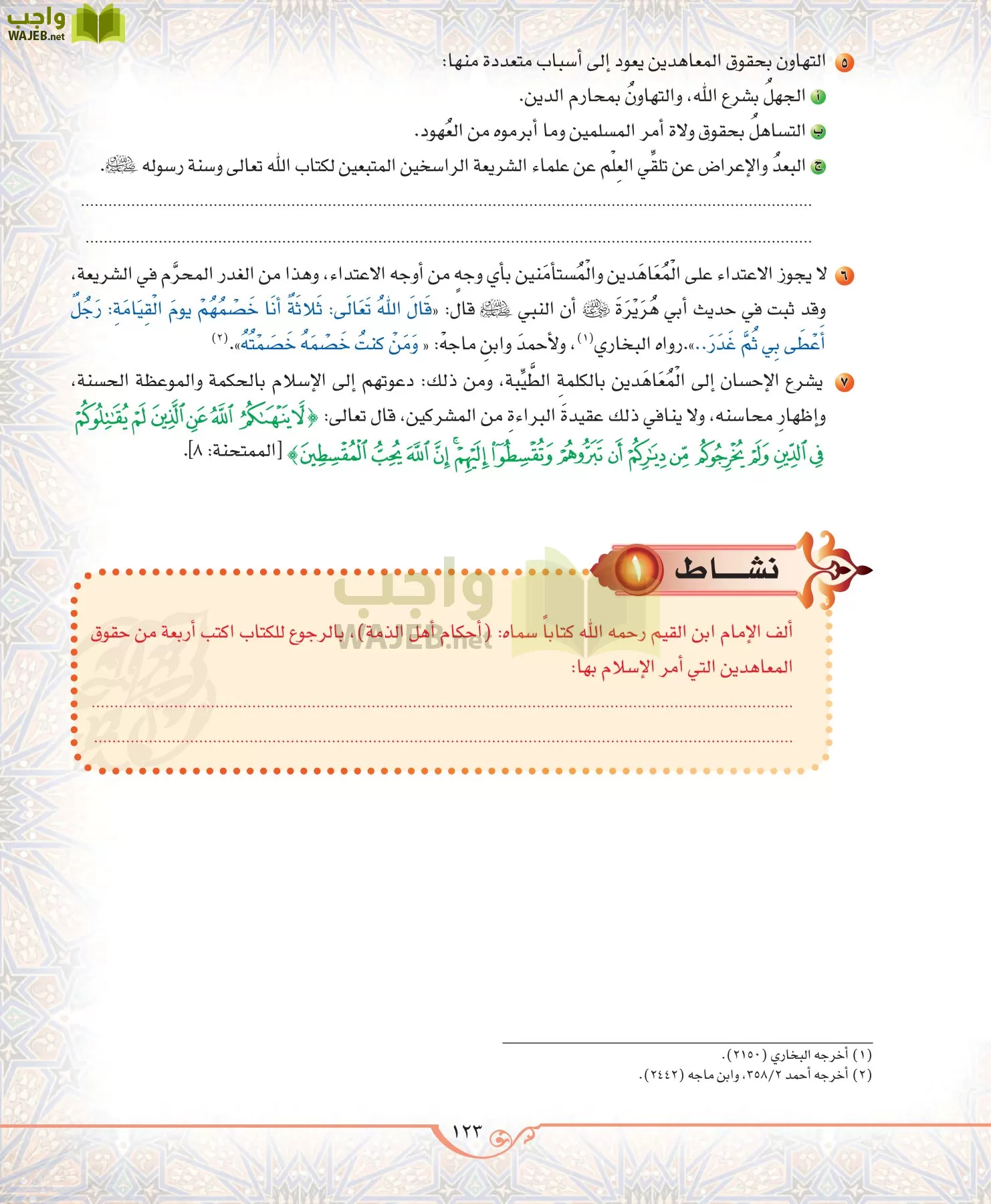 الحديث 2 مقررات page-123