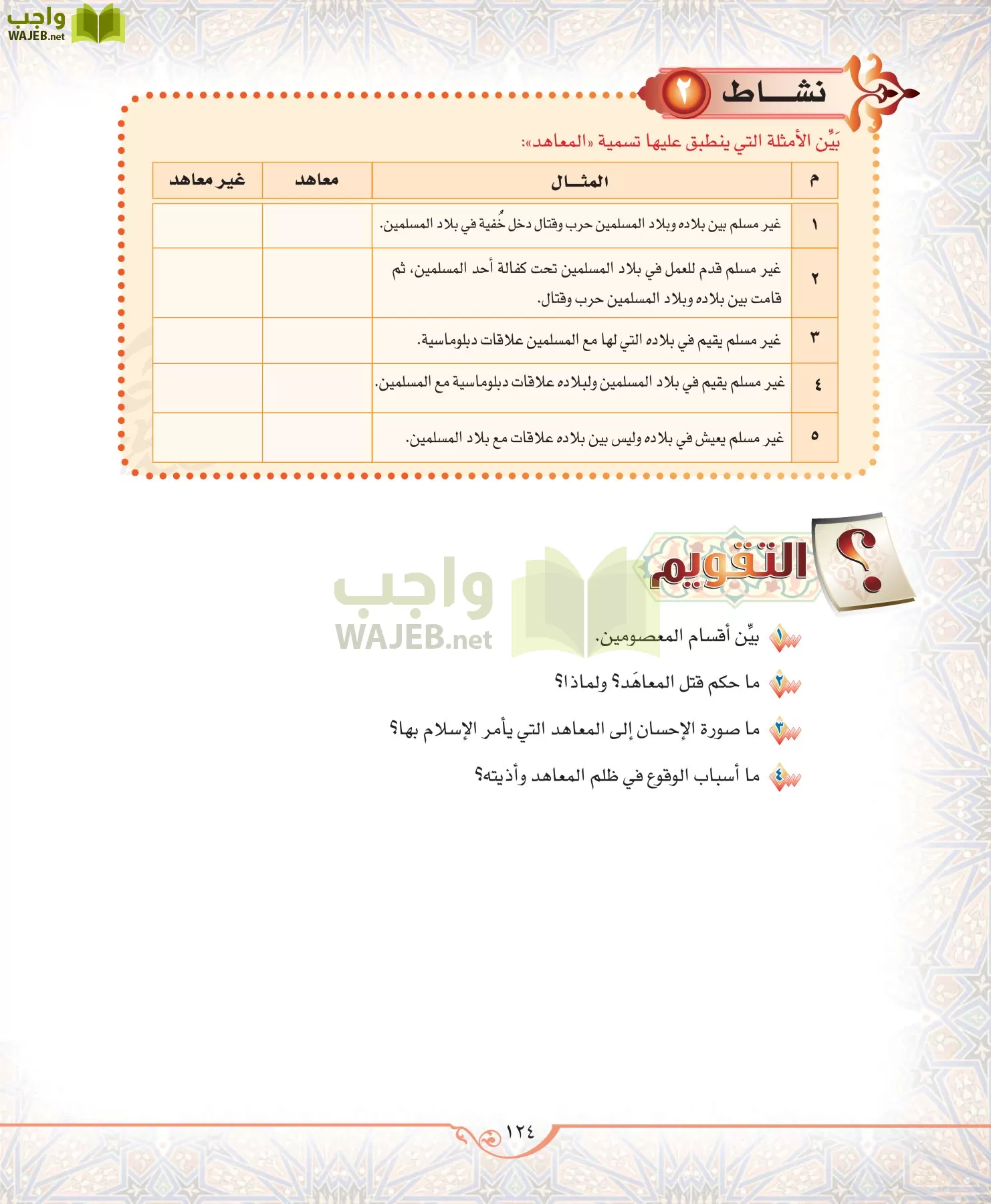 الحديث 2 مقررات page-124