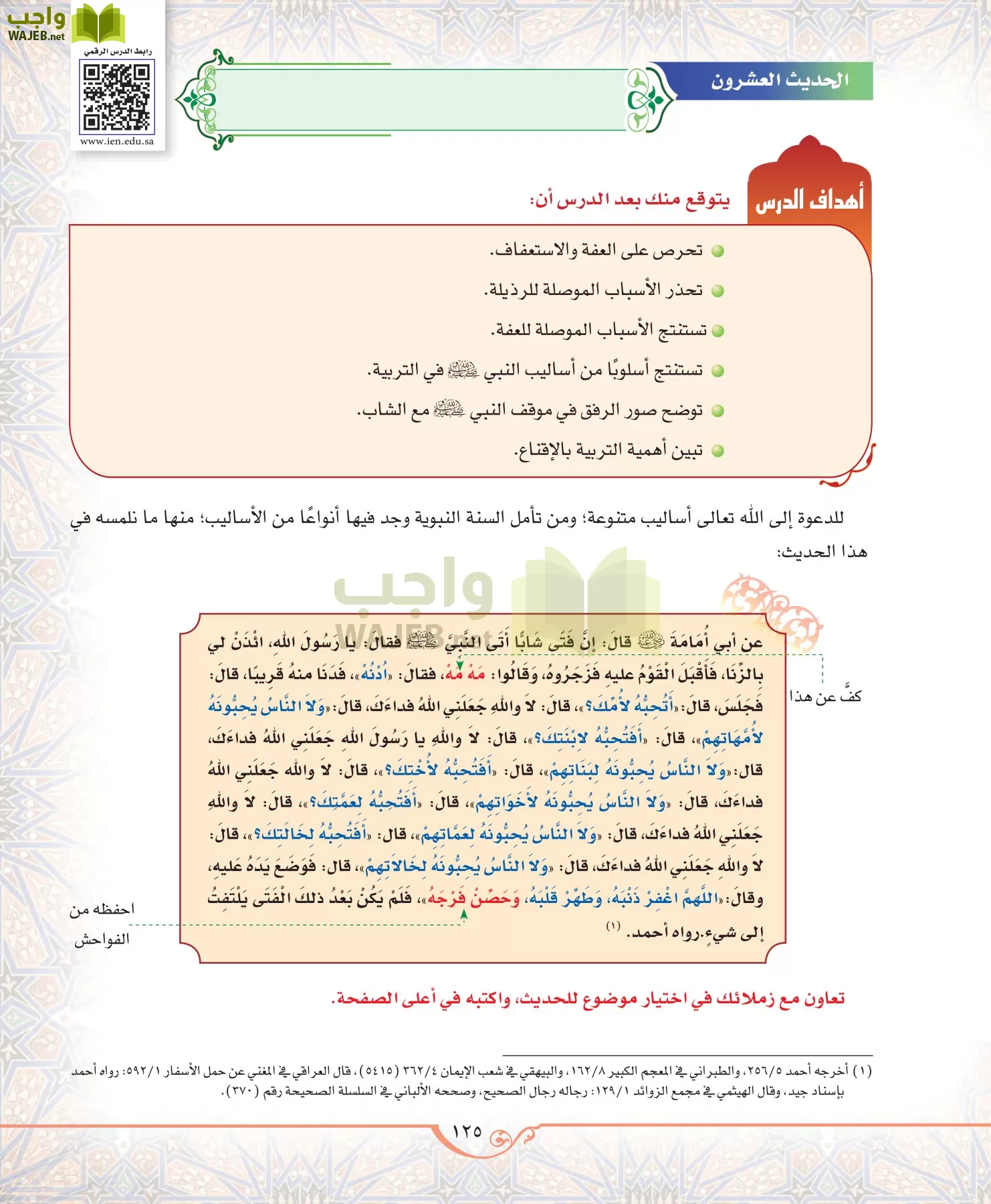 الحديث 2 مقررات page-125