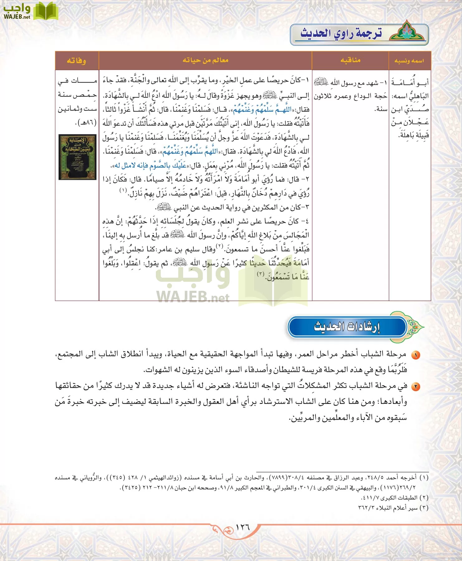 الحديث 2 مقررات page-126