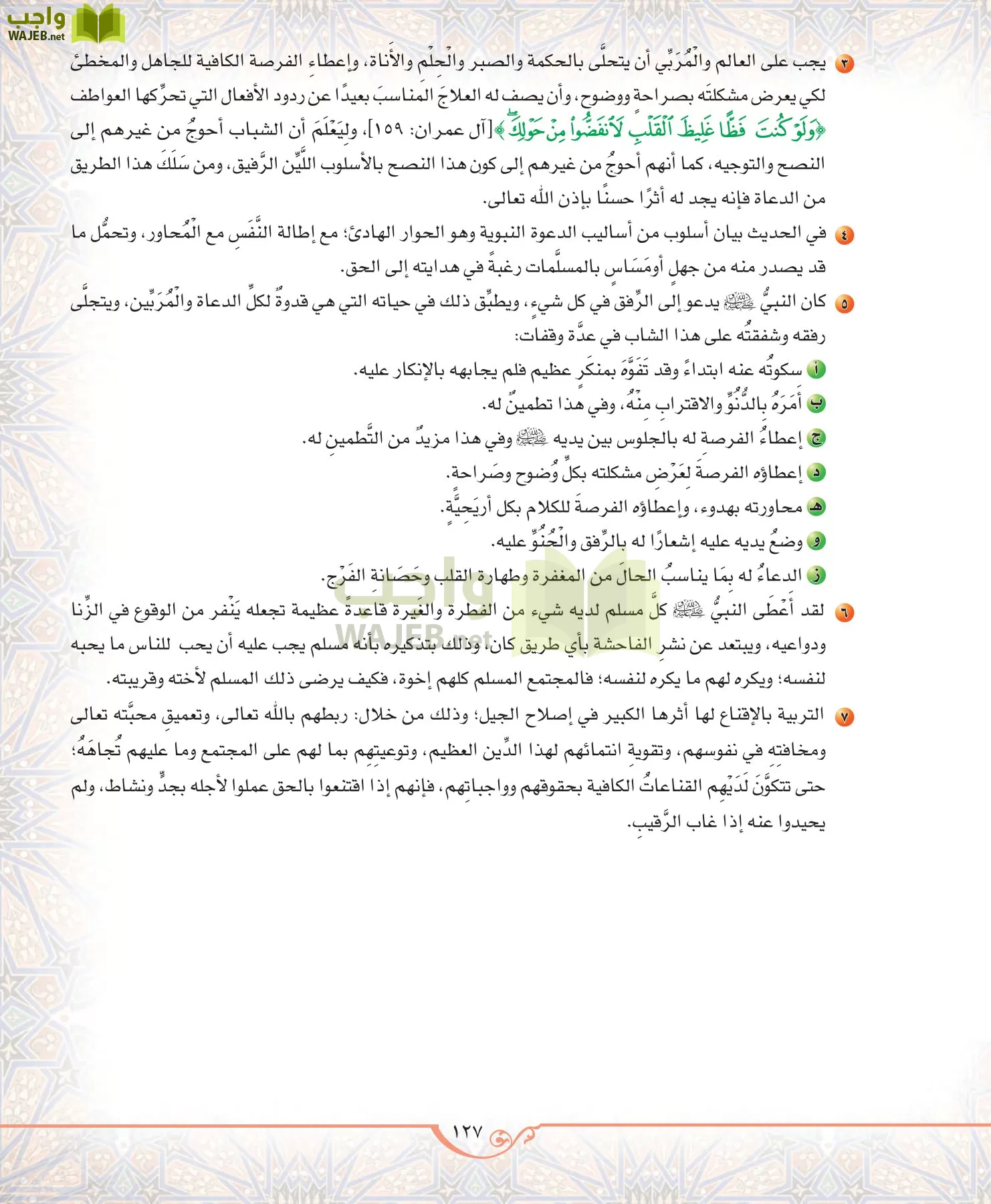 الحديث 2 مقررات page-127