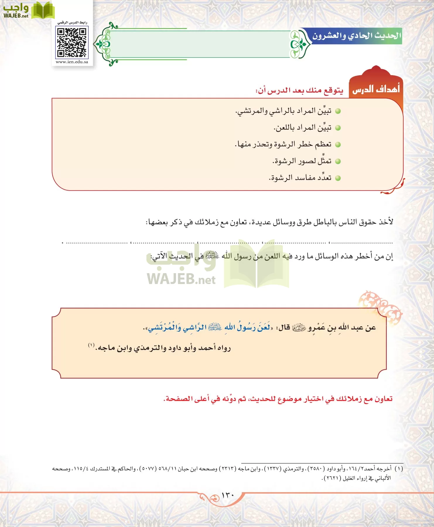 الحديث 2 مقررات page-130